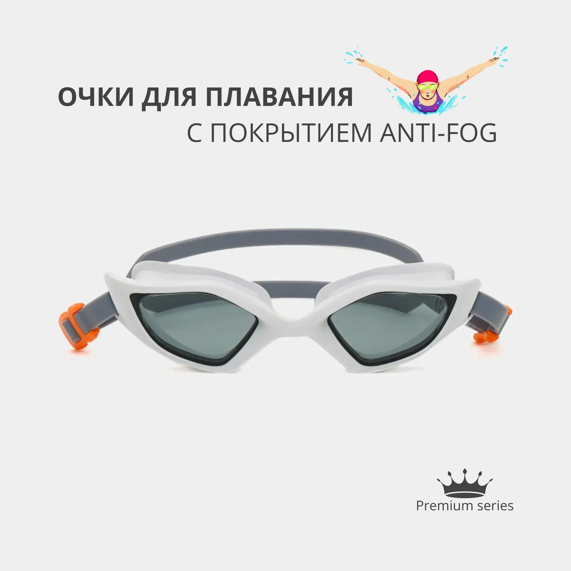 Профессиональные спортивные очки для плавания и бассейна, с покрытием Антифог и футляром в комплекте