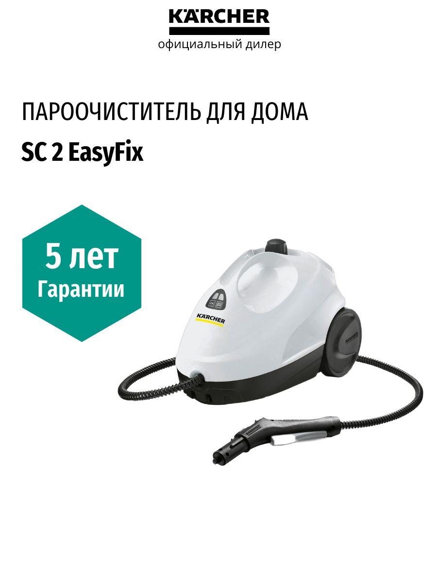 Пароочиститель Karcher SC 2 EasyFix (1.512-600.0), белый, Германия, гарантия 5 лет, 1500 Вт, 1000 мл., Давление пара: 3,2 бар.