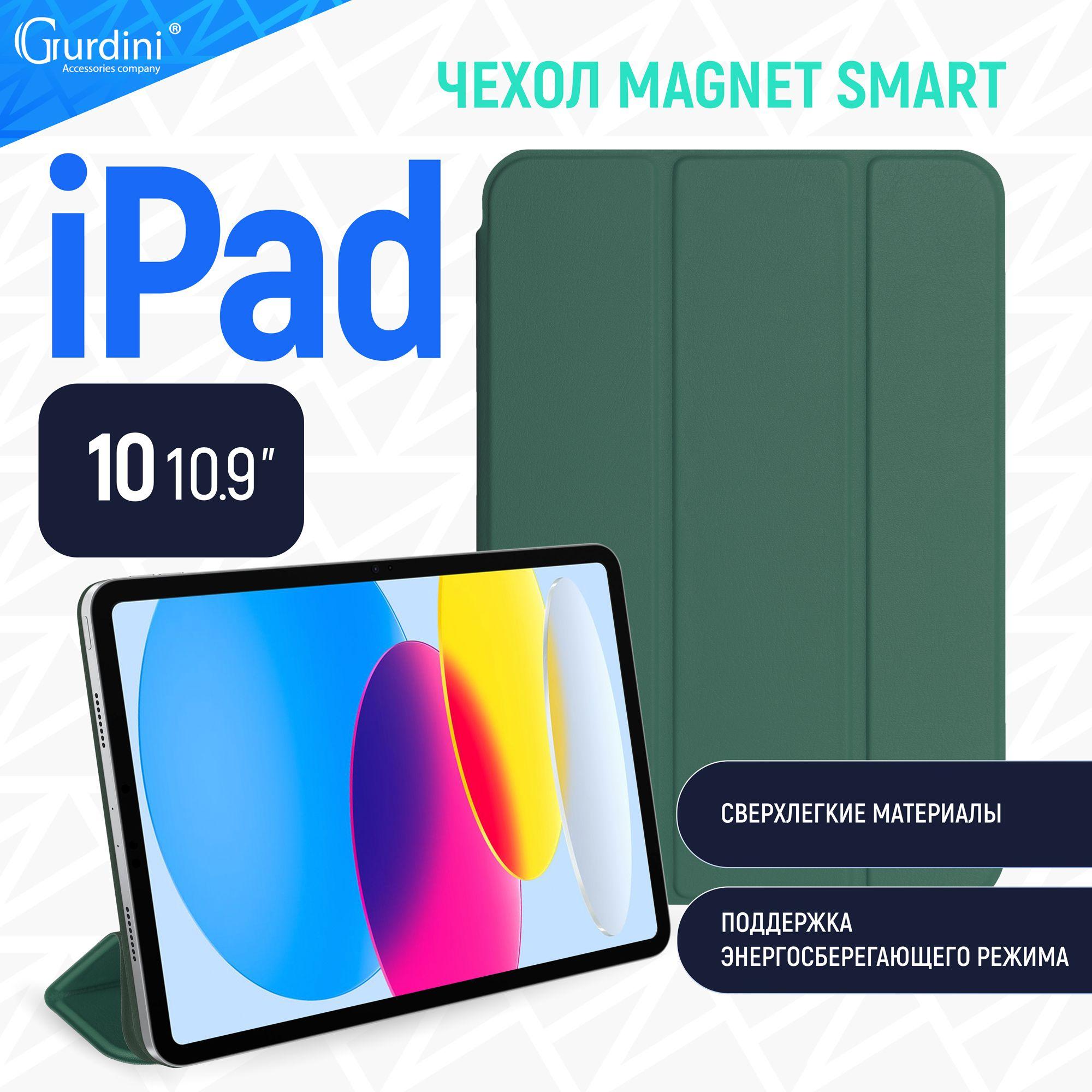 Чехол Magnet Smart для Apple iPad 10 10.9" 2022