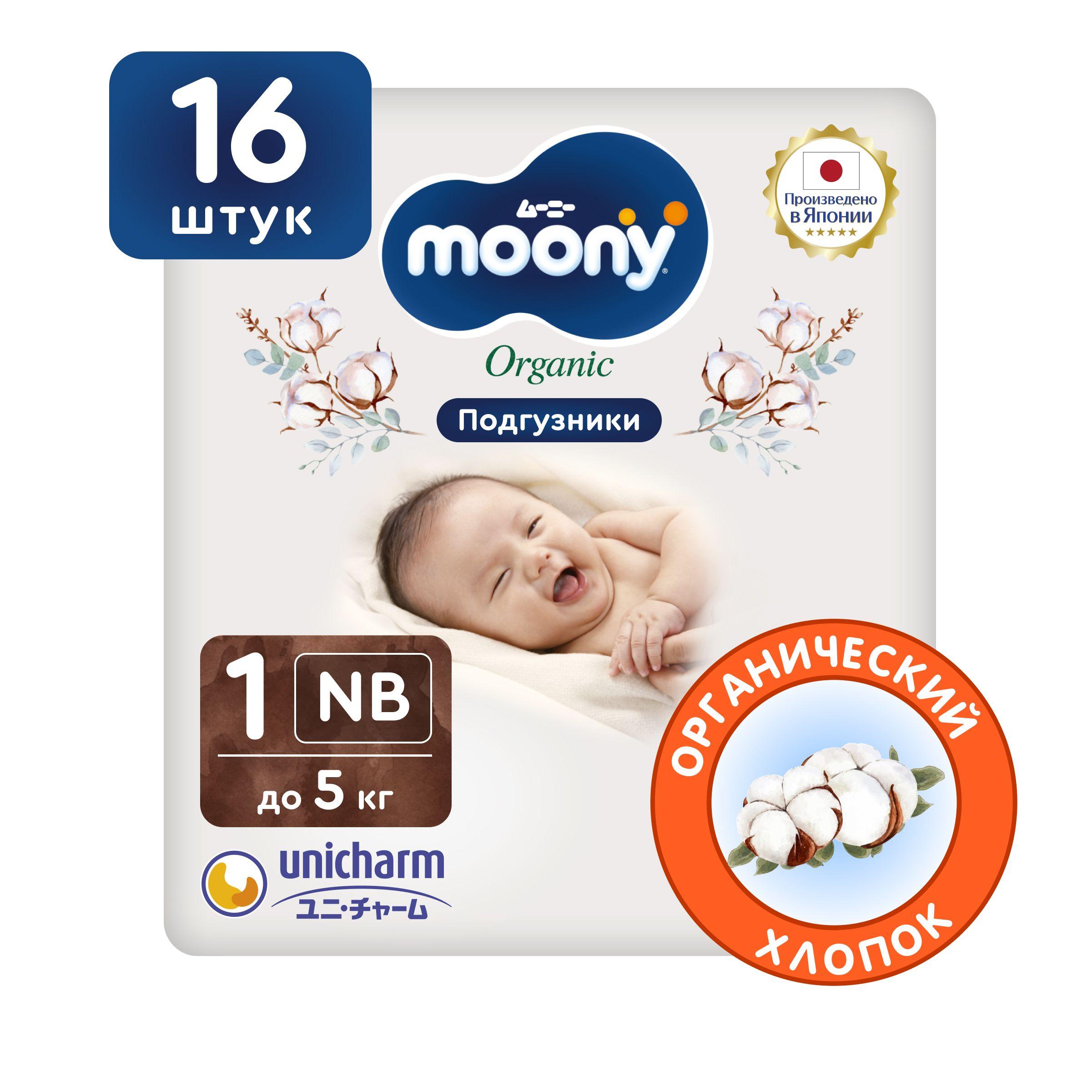 MOONY Японские подгузники для новорожденных ORGANIC 1 размер NB до 5 кг, 16 шт