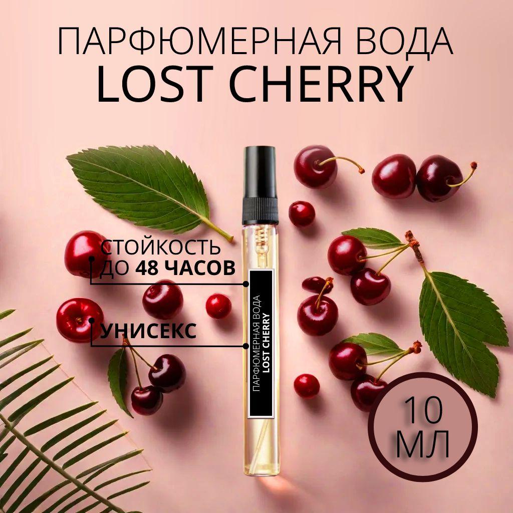 Духи Lost Cherry 10ml/ Lost Cherry духи 10ml/ Лост Чери духи 10мл/ духи Лост Чери/ Лост Черри духи/ духи Лост Черри/ Духи Лост Чери Женские/ Духи Лост Черри женские/ унисекс/ Распив/ Отливант.