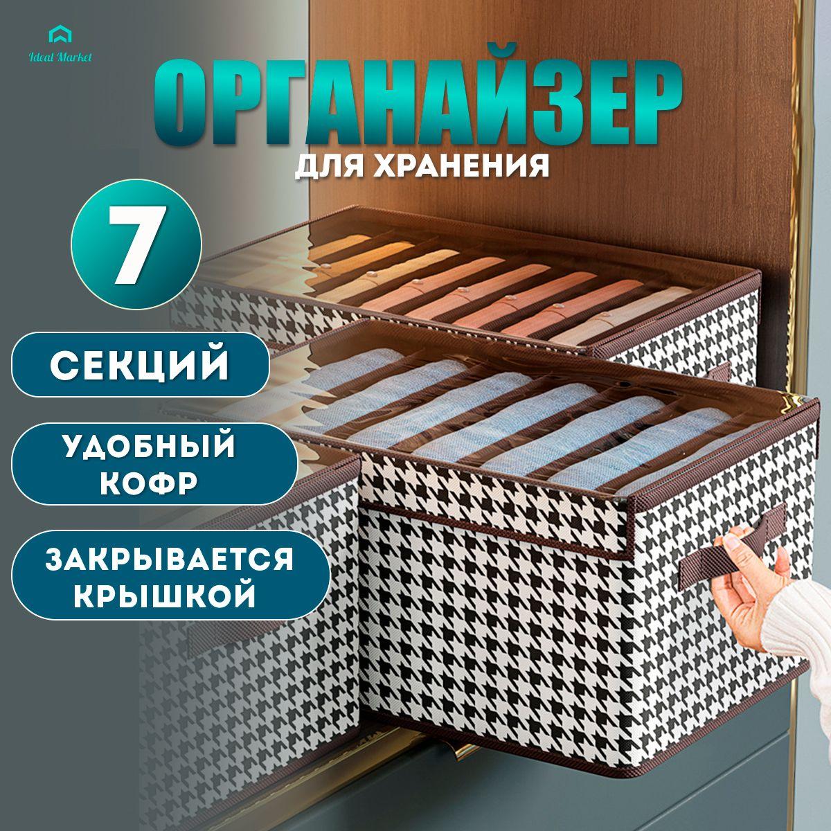 Ideal Market | Ideal Market Органайзер для вещей 44х30х20 см.