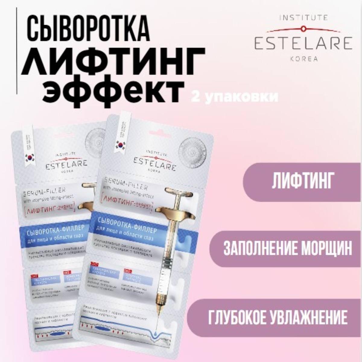 Сыворотка для лица Корея Institute Estelare "ЛИФТИНГ-эффект" 8 штук