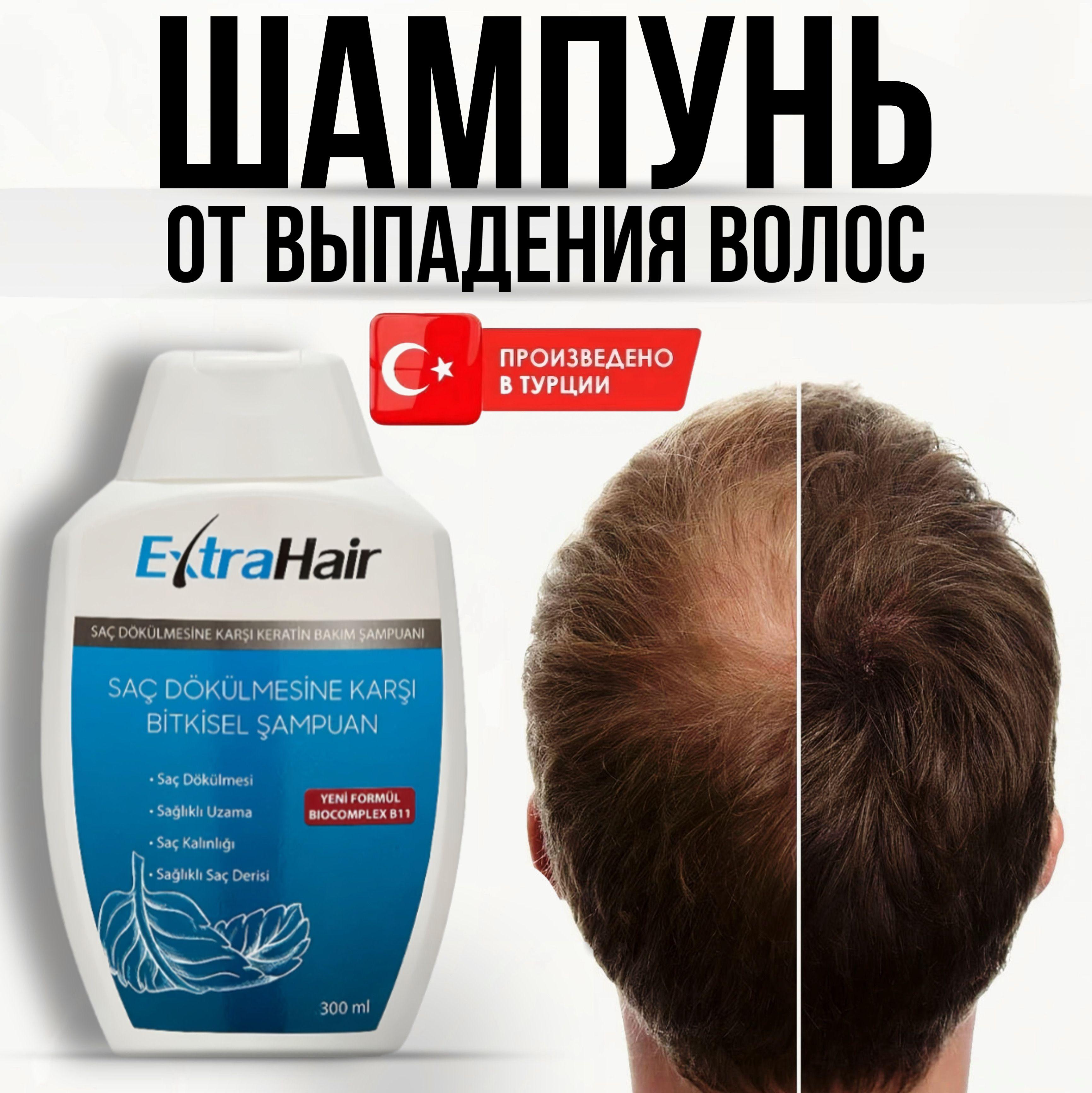 ExtraHair | Шампунь кератиновый против выпадения волос для роста парфюмированный от перхоти ExtraHair турецкий без SLS