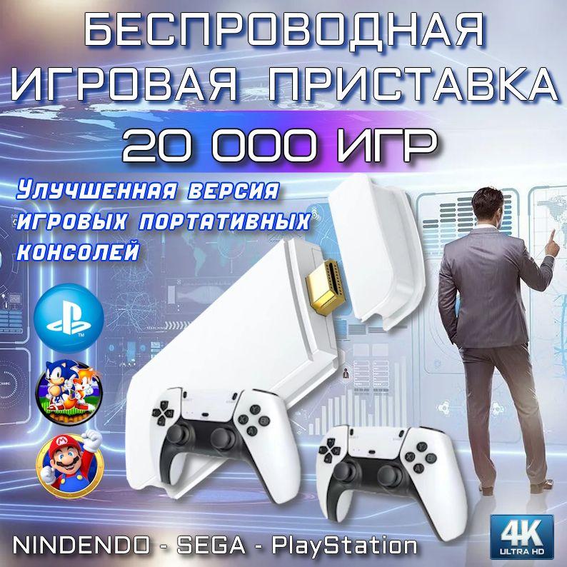 Бестселлер года! Беспроводная игровая ТВ консоль. Ретро игры 90х