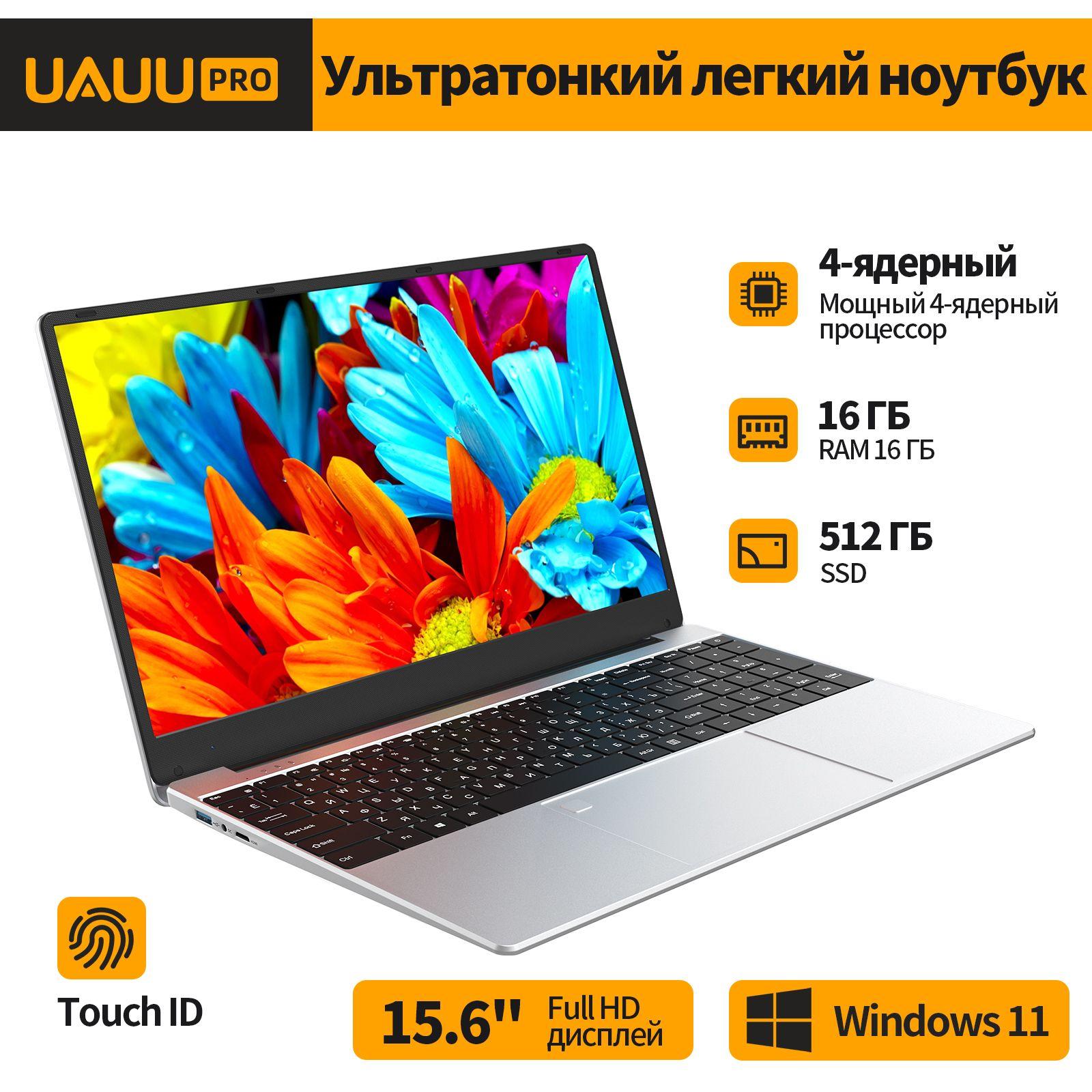 UAUU U100 Ноутбук 15.6", Intel N95, RAM 16 ГБ, SSD, Intel UHD Graphics, Windows Home, серебристый, Английская раскладка