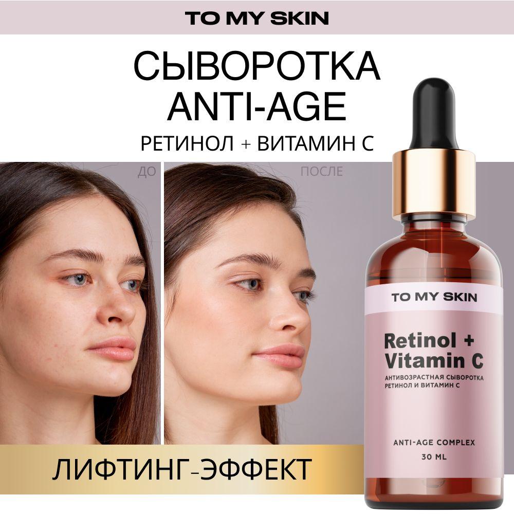 To My Skin Сыворотка для лица, антивозрастная ANTI-AGE, 30 мл