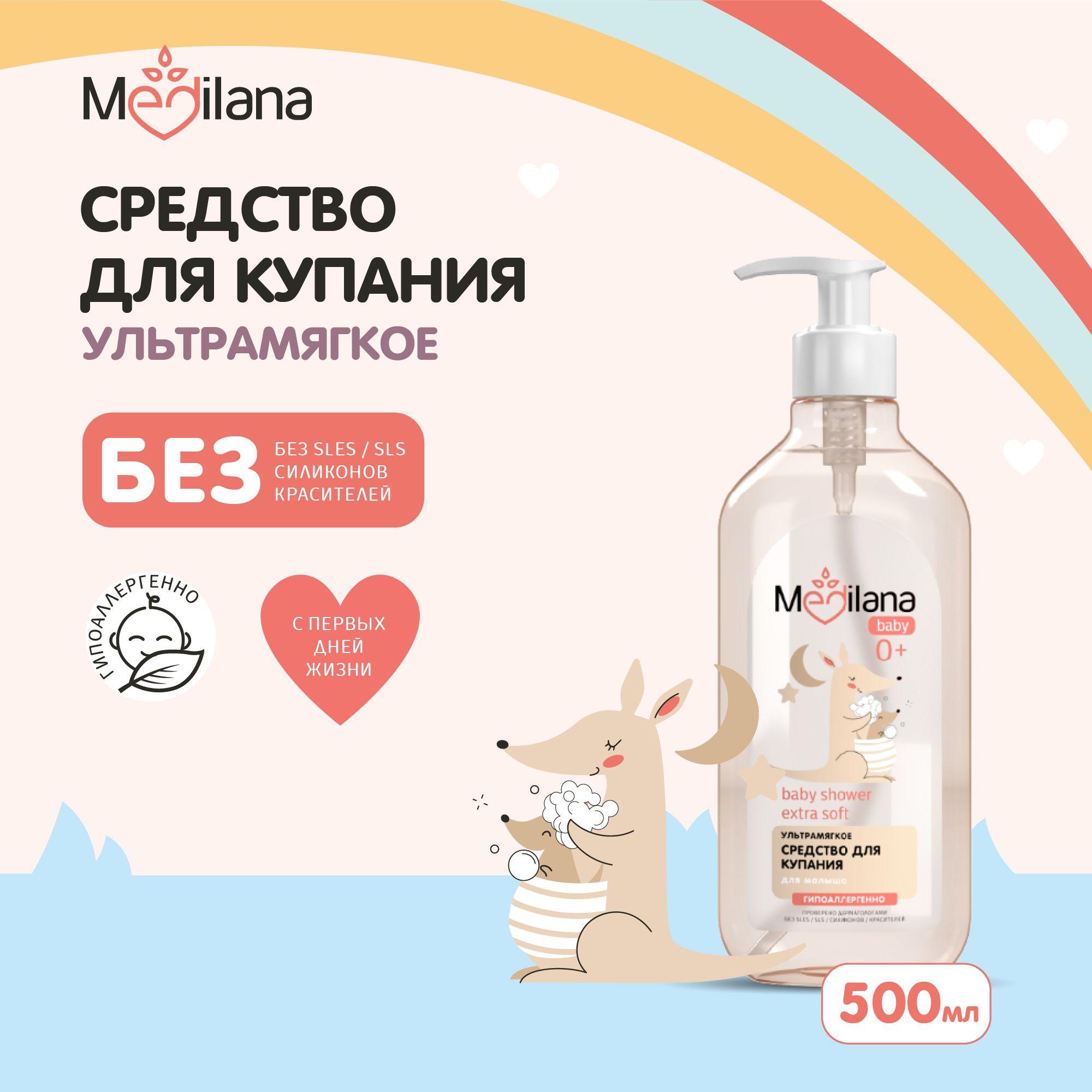 Medilana / Медилана Успокаивающее средство для купания малыша Ультрамягкое 500 мл