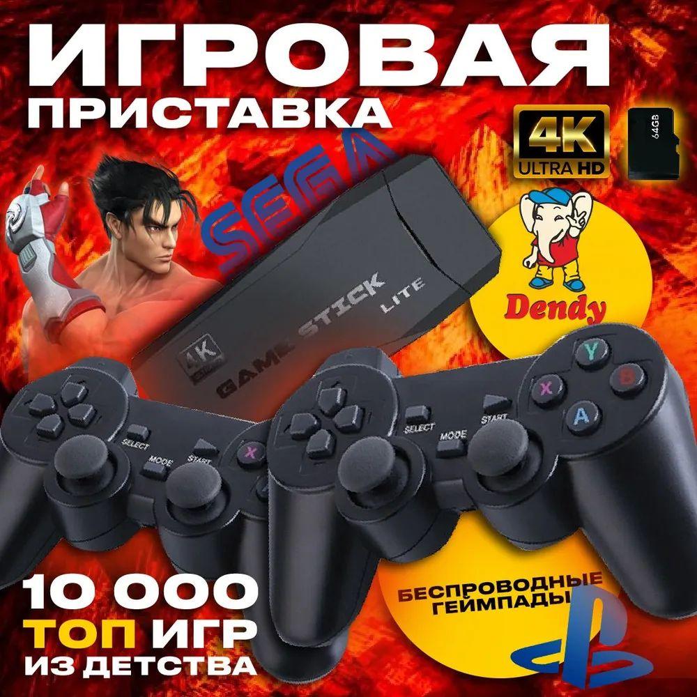 Игровая приставка ретро консоль для телевизора Game Stick M8 64Gb, 20000 игр.