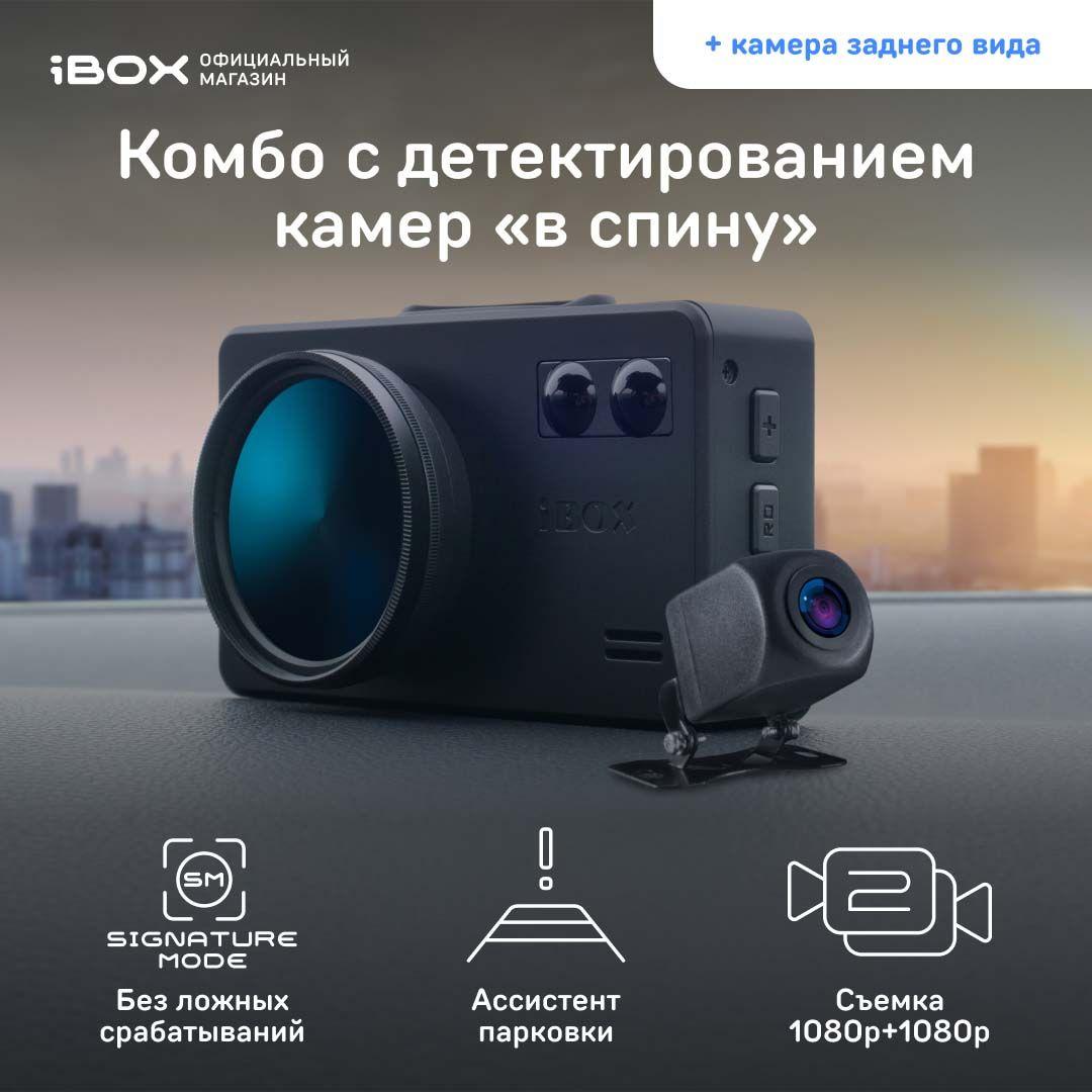 iBOX | iBOX iCON LaserVision WiFi Signature Dual + Камера заднего вида iBOX RearCam iCON / Автомобильный видеорегистратор с радар-детектором