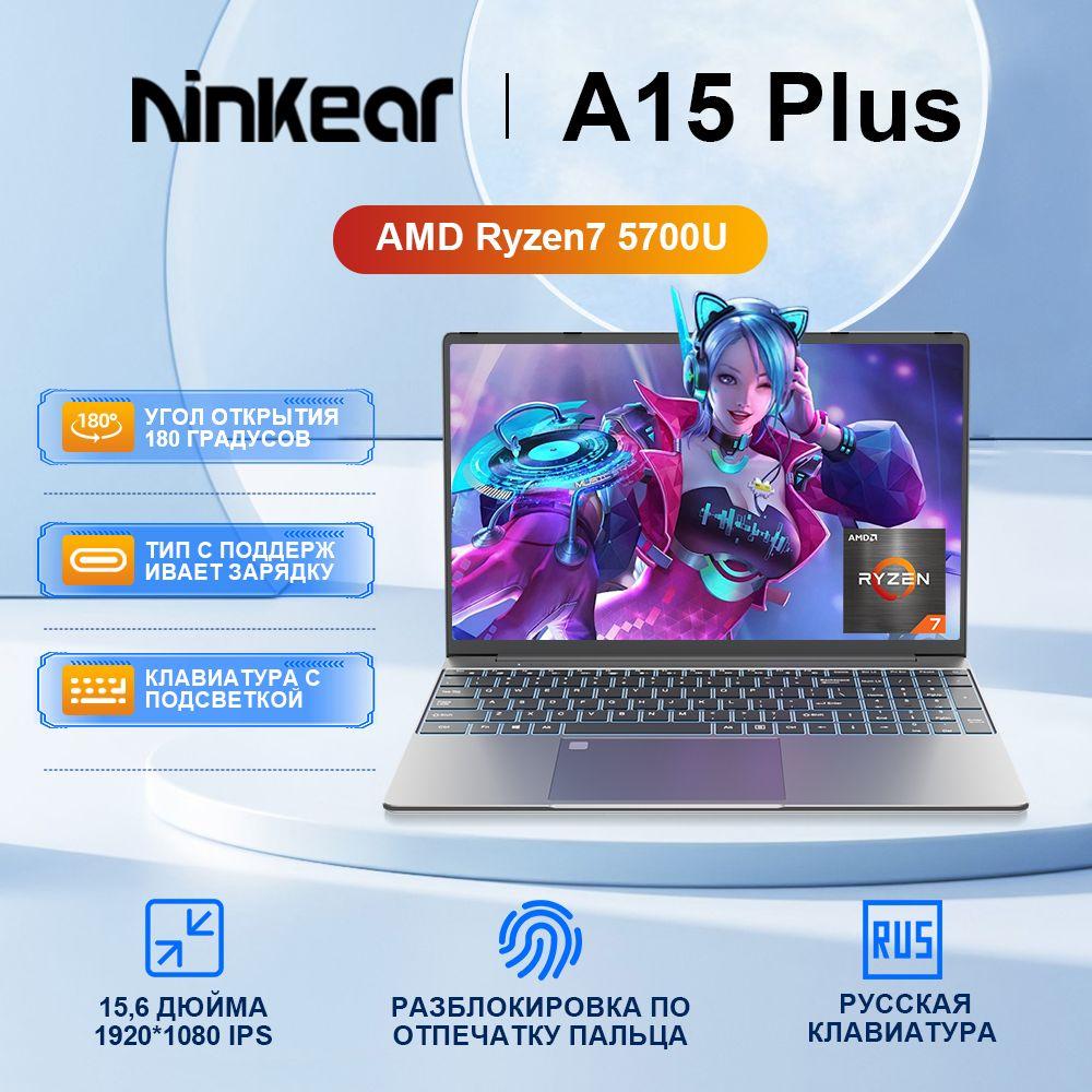 Ninkear A15 Plus Игровой ноутбук 15.6", AMD Ryzen 7 5700U, RAM 32 ГБ, SSD 1024 ГБ, AMD Radeon Graphics, Windows Pro, серый металлик, Русская раскладка