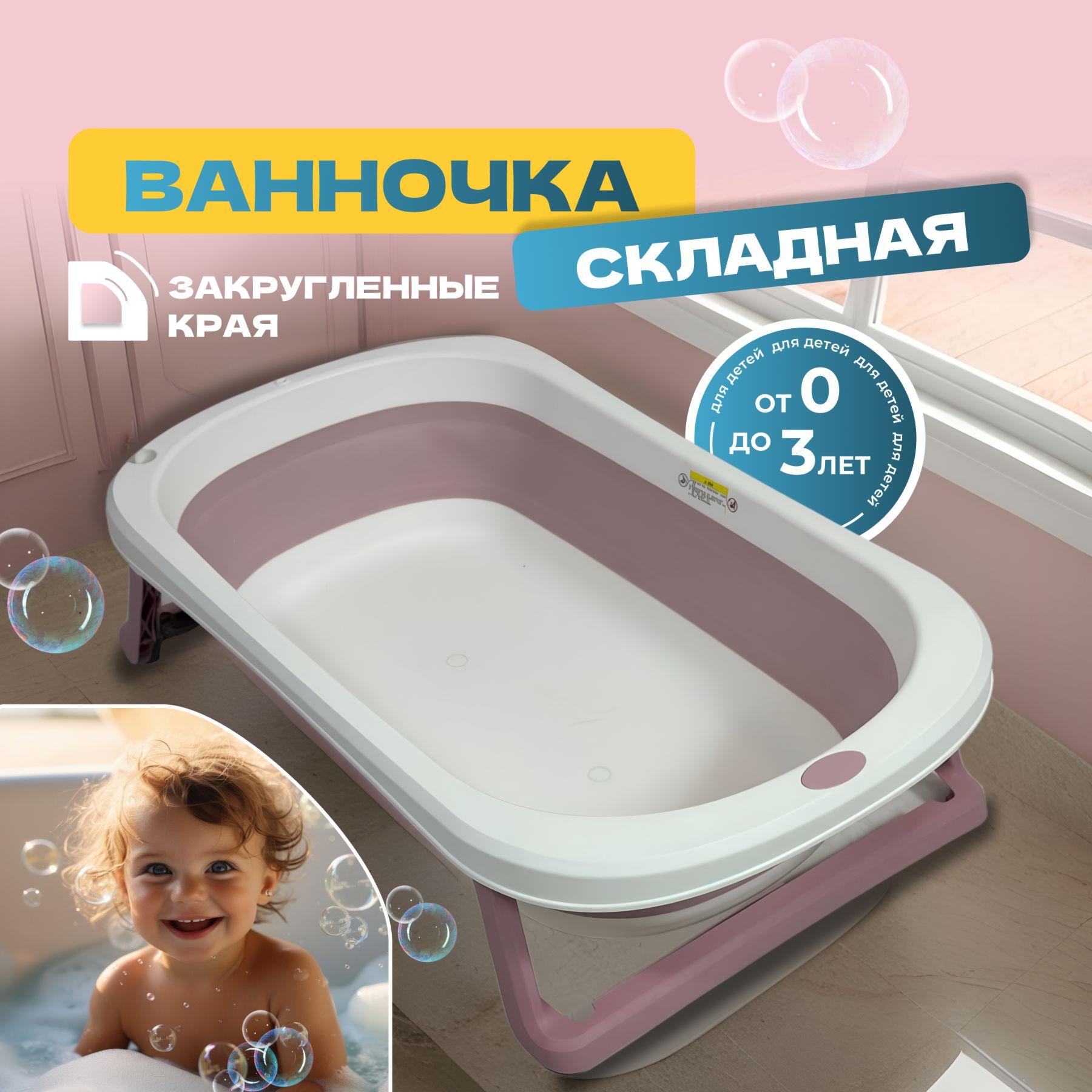 COSIHALL WHITE | Ванночка складная для купания новорожденных