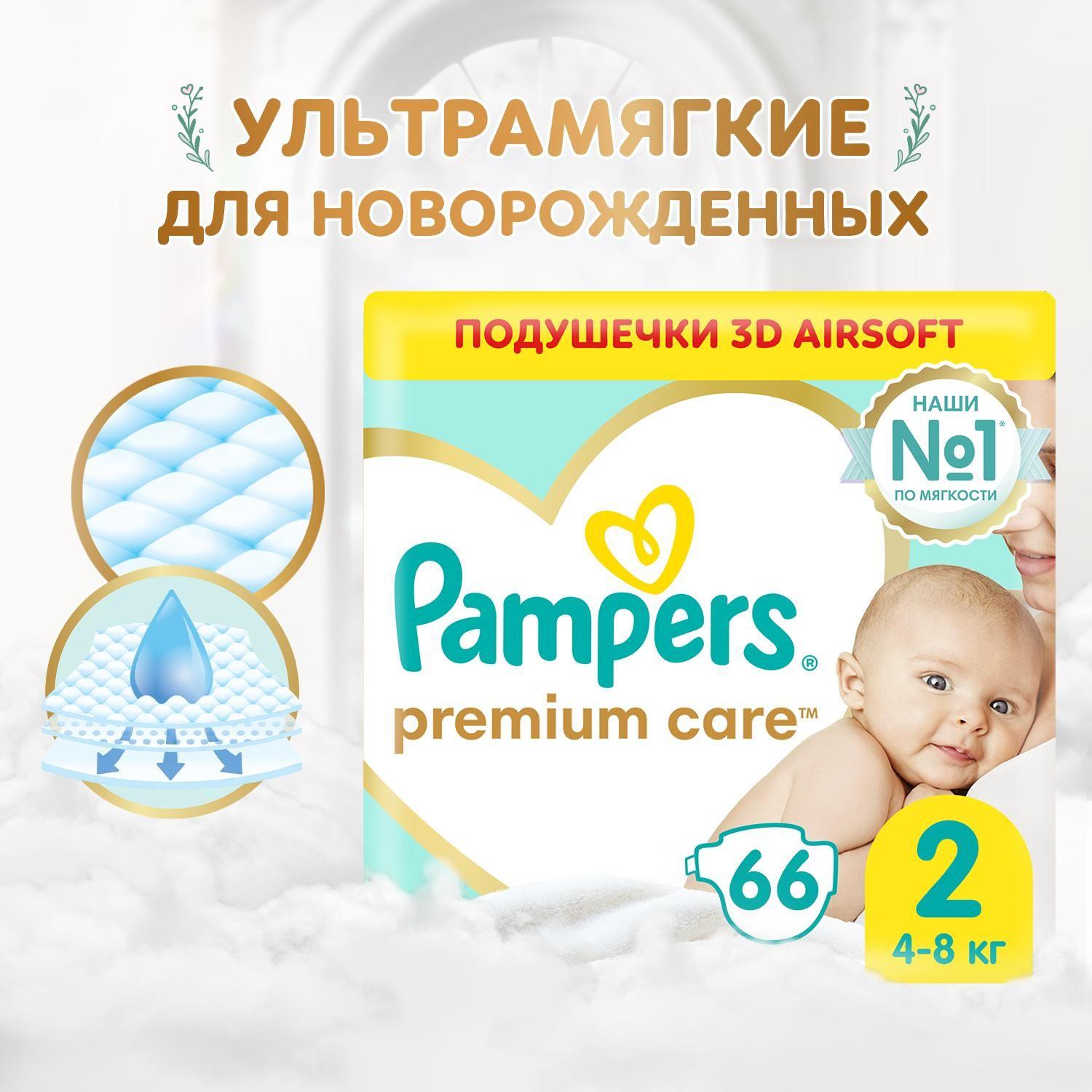 Подгузники для новорожденных Pampers Premium Care 2 размер, 4-8 кг, 66 шт, ультрамягкие