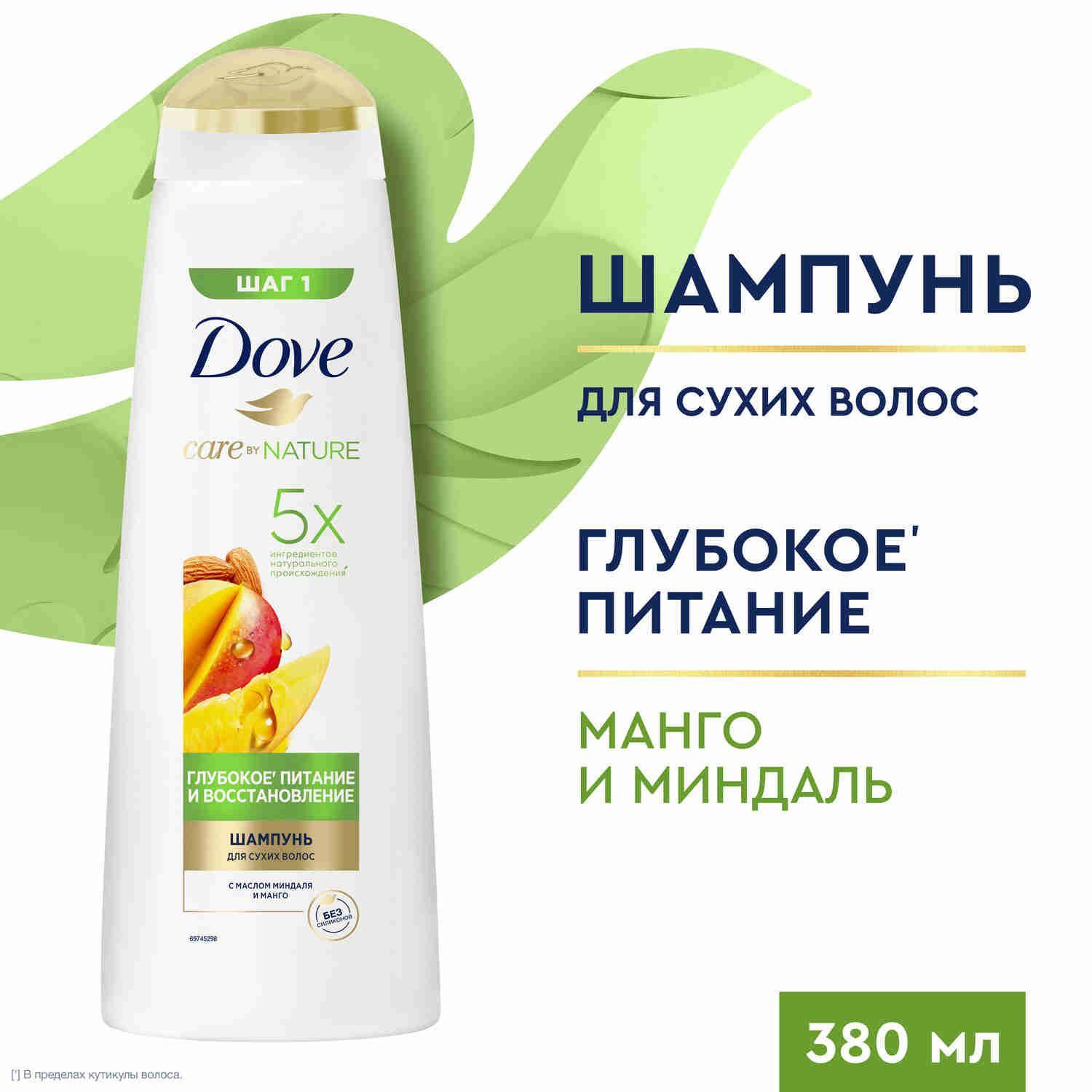 Шампунь для волос женский Dove Глубокое питание и восстановление с ароматом Манго 380 мл