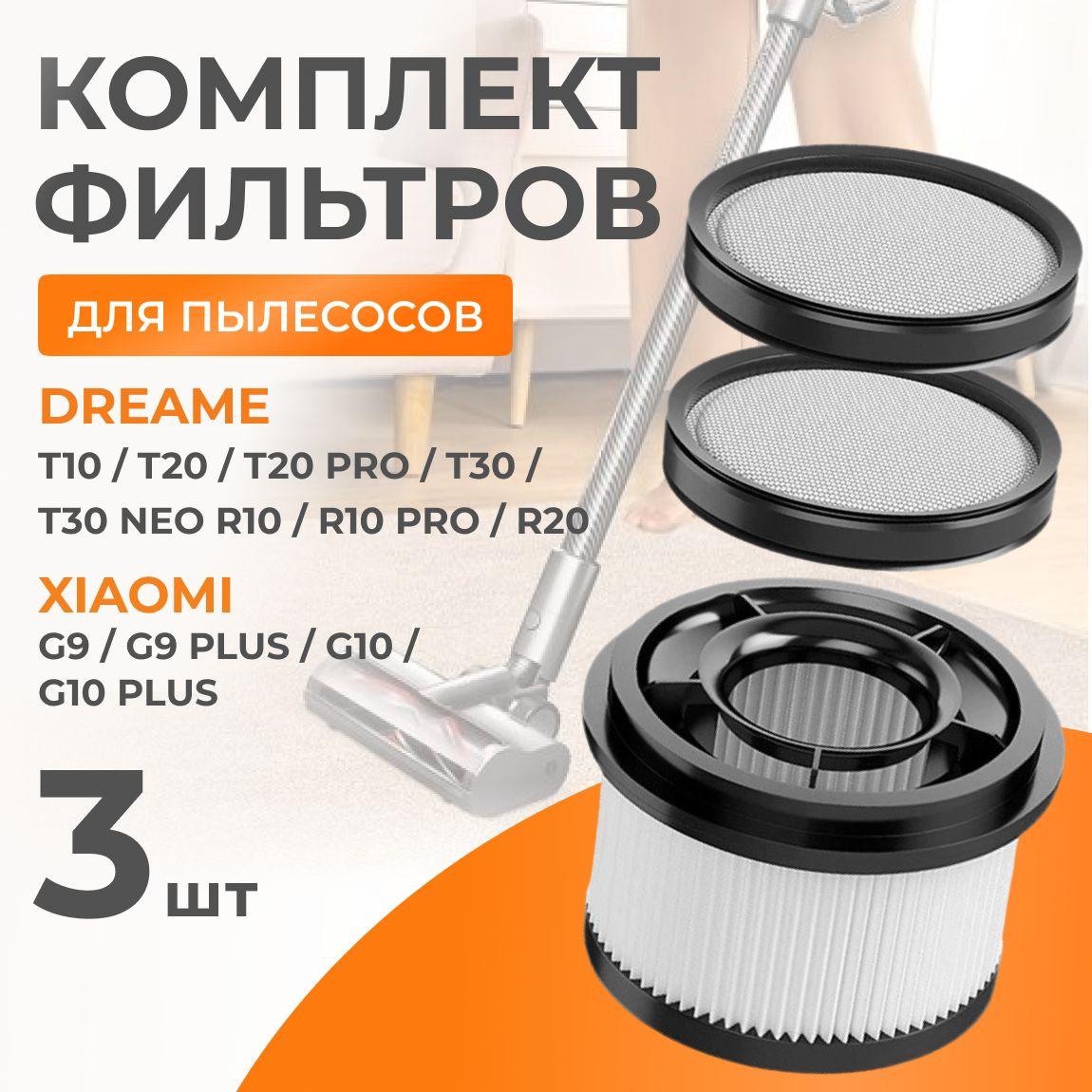 Комплект фильтров для пылесосов Dreame T10, T20, T30, R10 (Pro), R20; XIAOMI G9 (Plus), G10 (Plus)