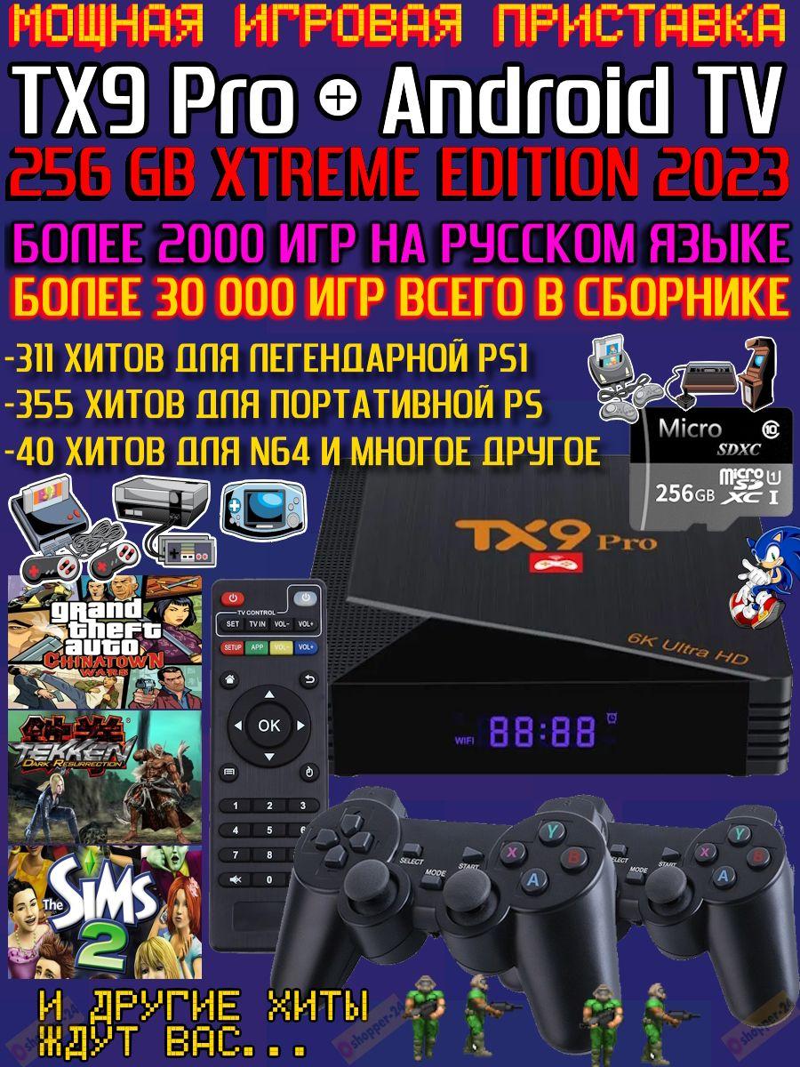 Приставка игровая TX9 Pro 256Gb с русскими играми и Android TV