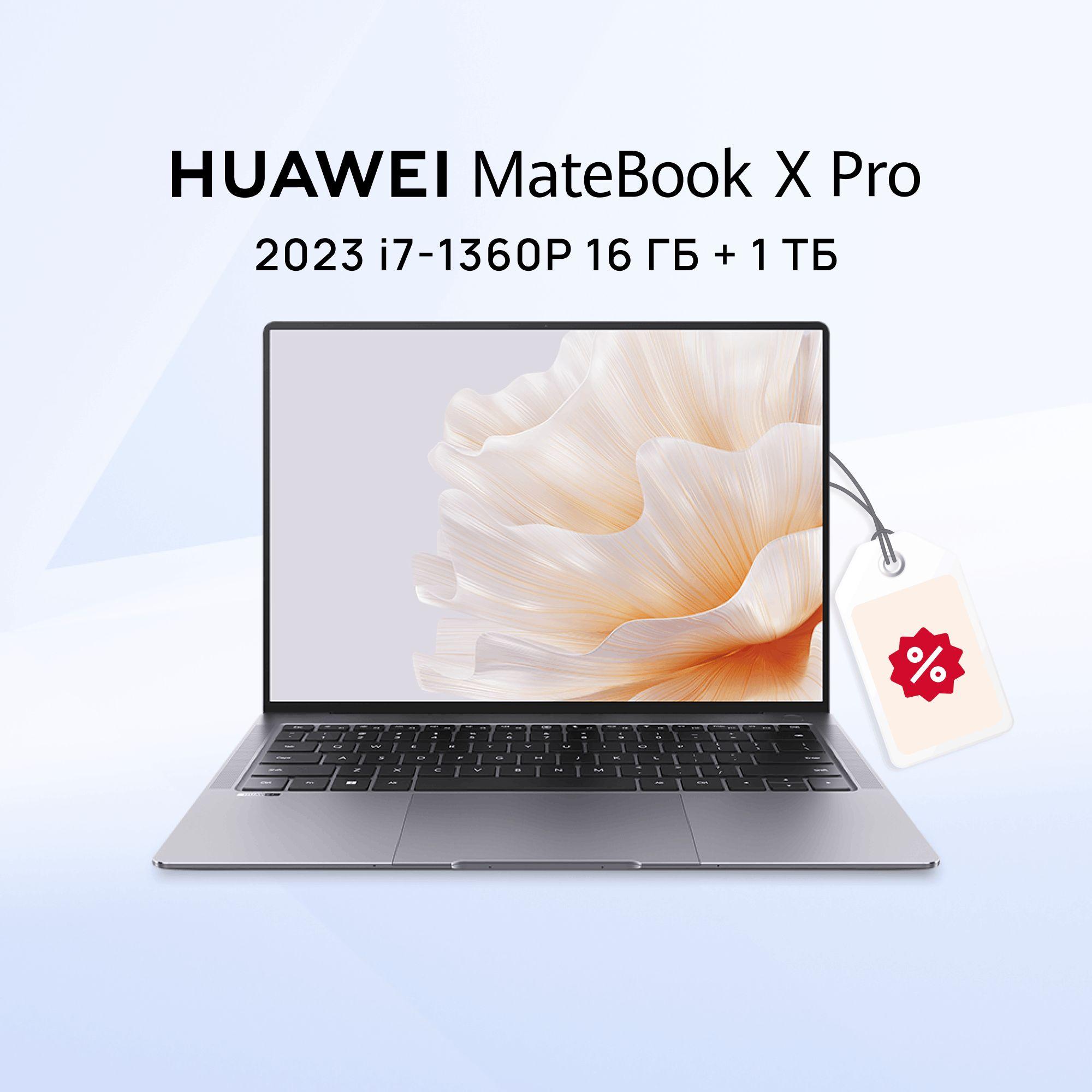 HUAWEI MateBook X Pro 2023 Ноутбук 14.2", Intel Core i7-1360P, RAM 16 ГБ, SSD 1024 ГБ, Intel Iris Xe Graphics, Windows Home, (53013SJV), серый, Русская раскладка