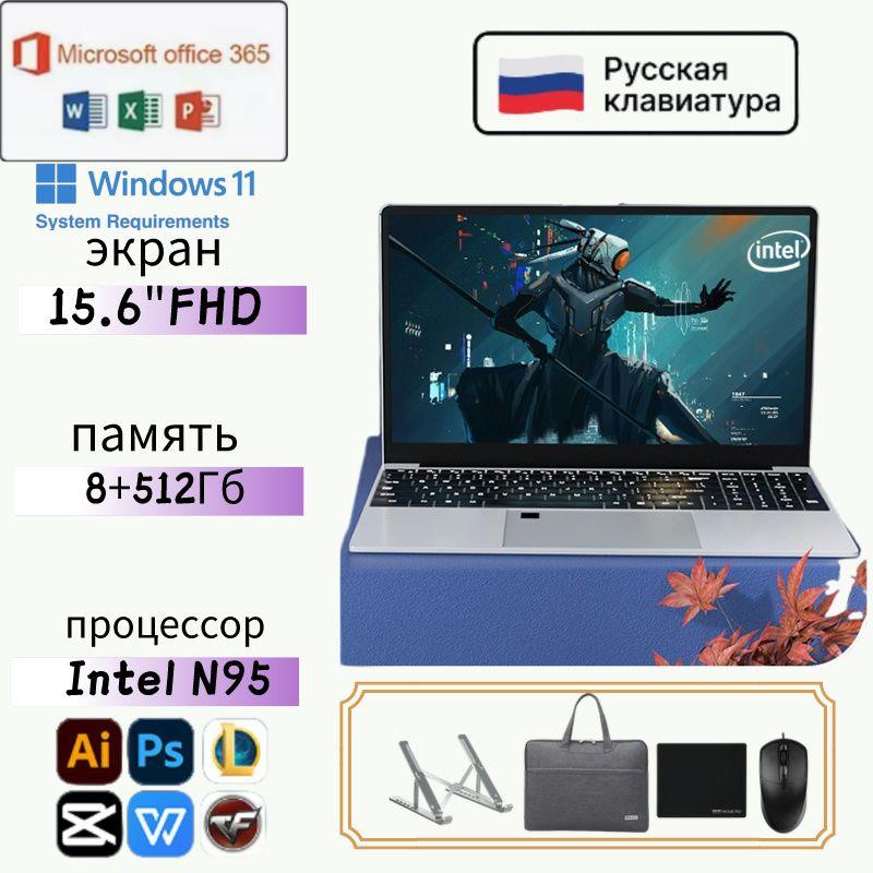 Windows Высокопроизводительный процессор Intel N95 (3,4 ГГц), клавиатура с русской гравировкой Игровой ноутбук 15.6", RAM 8 ГБ, SSD 512 ГБ, Intel HD Graphics, Windows Pro, (x-n95), серебристый, Русская раскладка