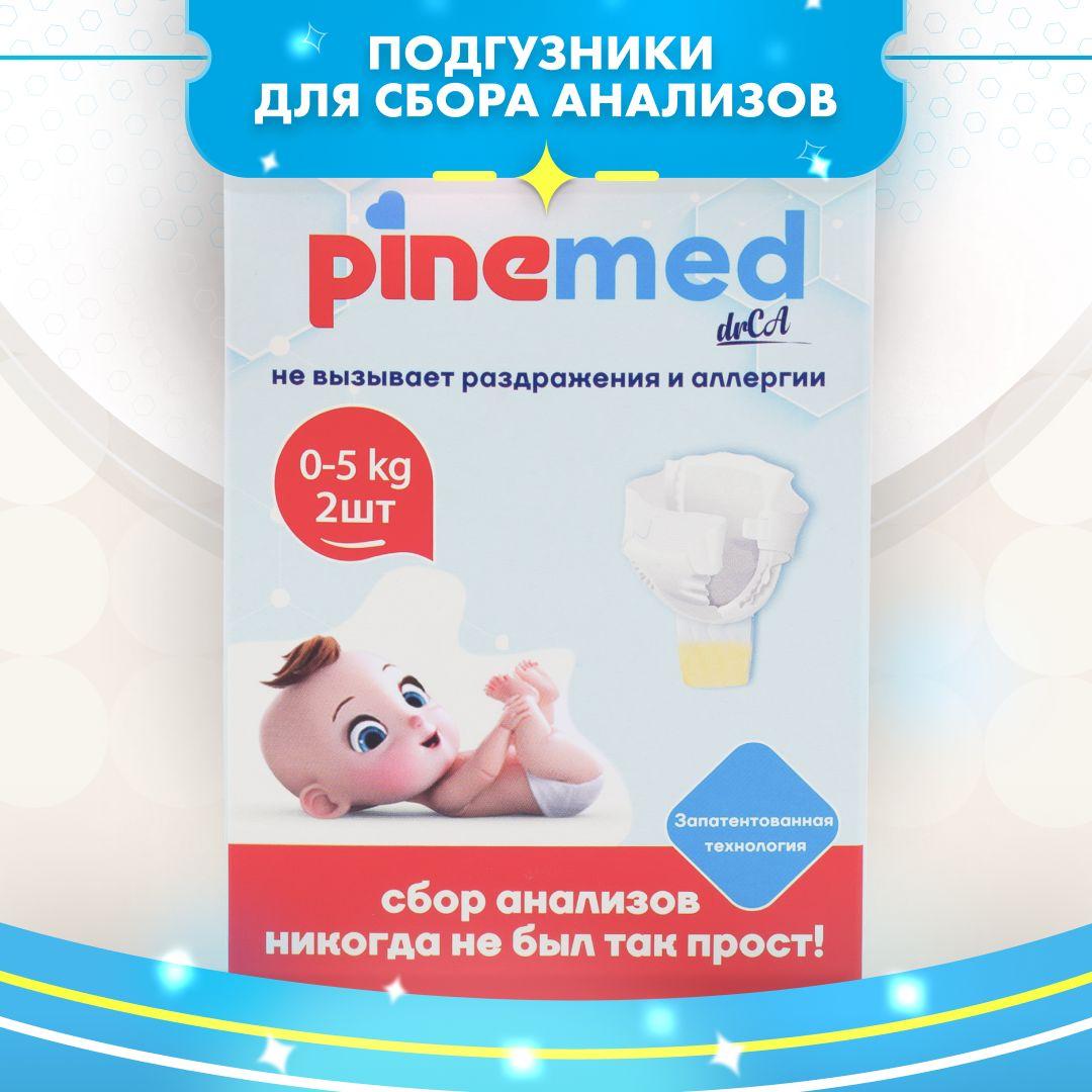 Детские подгузники трусики для сбора анализов Pine Med 0-5 кг Mini 2 шт.