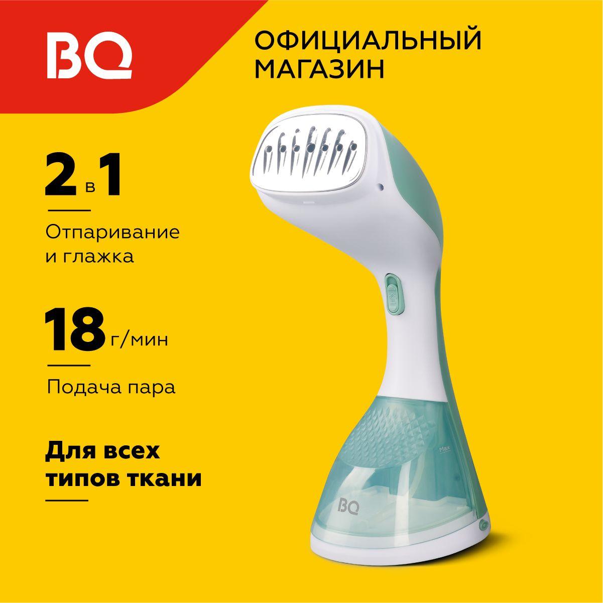 Ручной отпариватель BQ SG1003H White-Mint