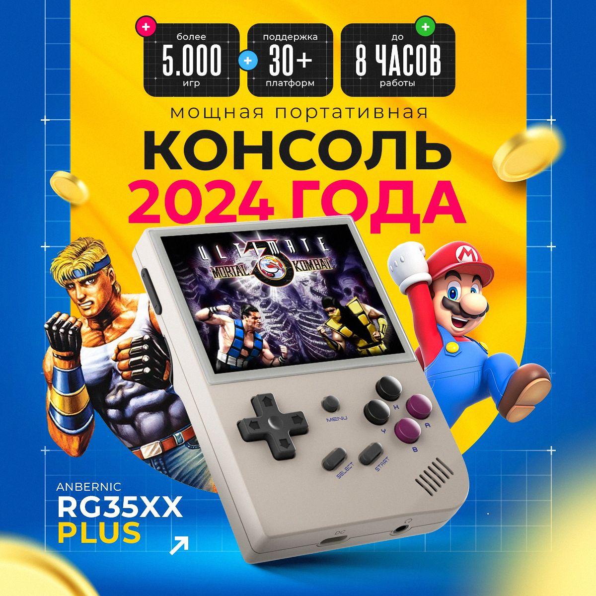 ANBERNIC RG35XX PLUS портативная игровая приставка ретро консоль, 5000+ игры Nintendo, Sega, PS1, PSP, Dendy