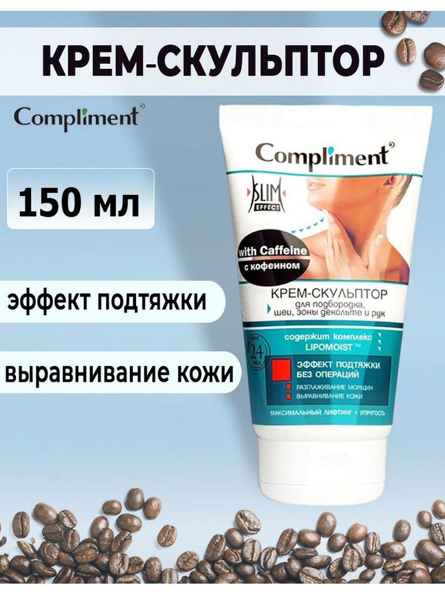 Compliment Кофеин Крем-скульптор для подбородка, шеи, декольте, 150 мл