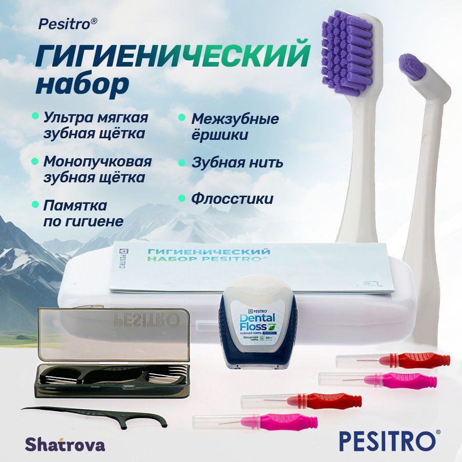 Pesitro | Дорожный набор с зубной щеткой, комплектом ершиков для путешествий. Компактный набор для гигиены полости рта. цвет: белый