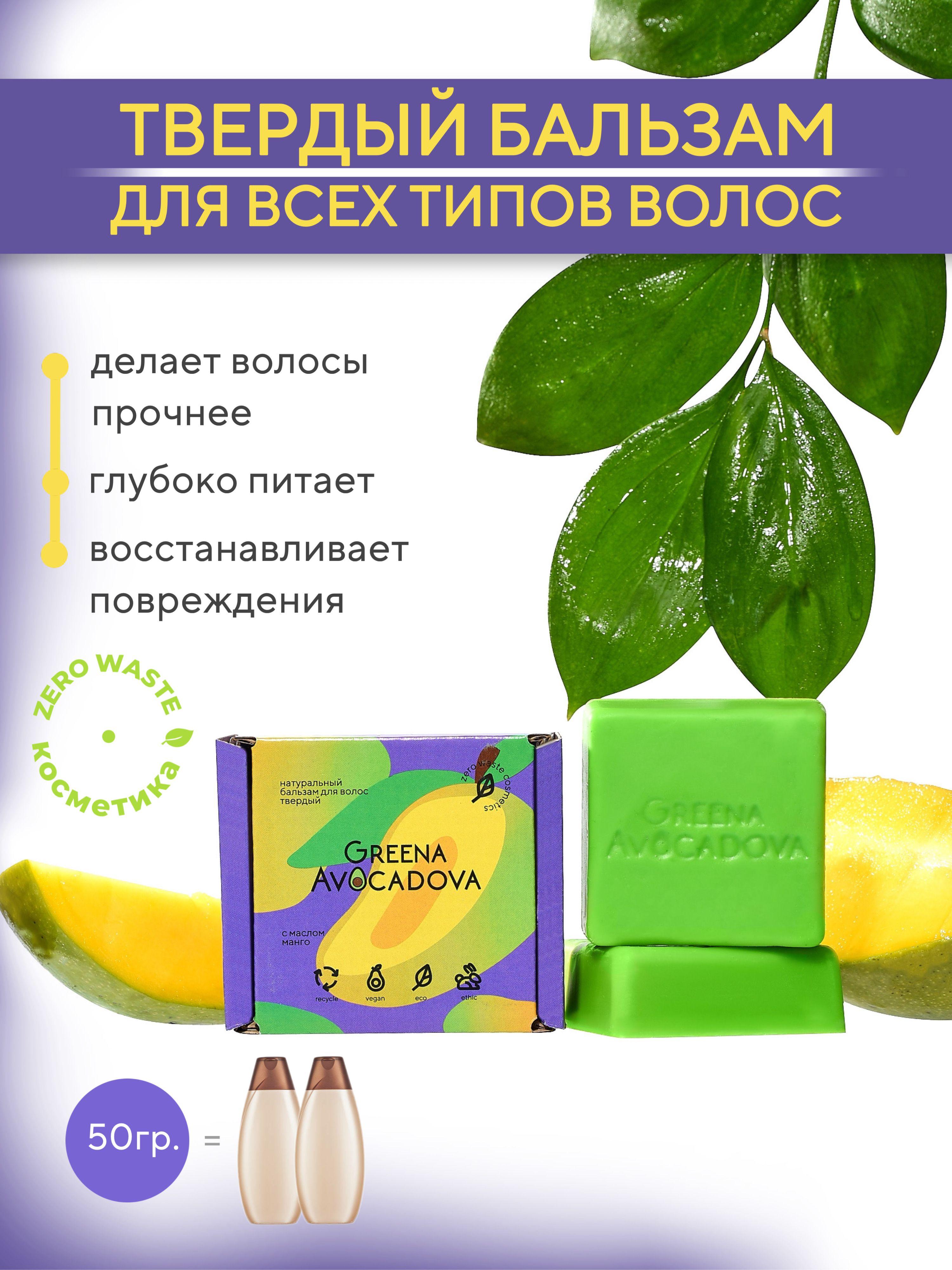 Greena Avocadova | Greena Avocadova Бальзам для волос с маслом манго