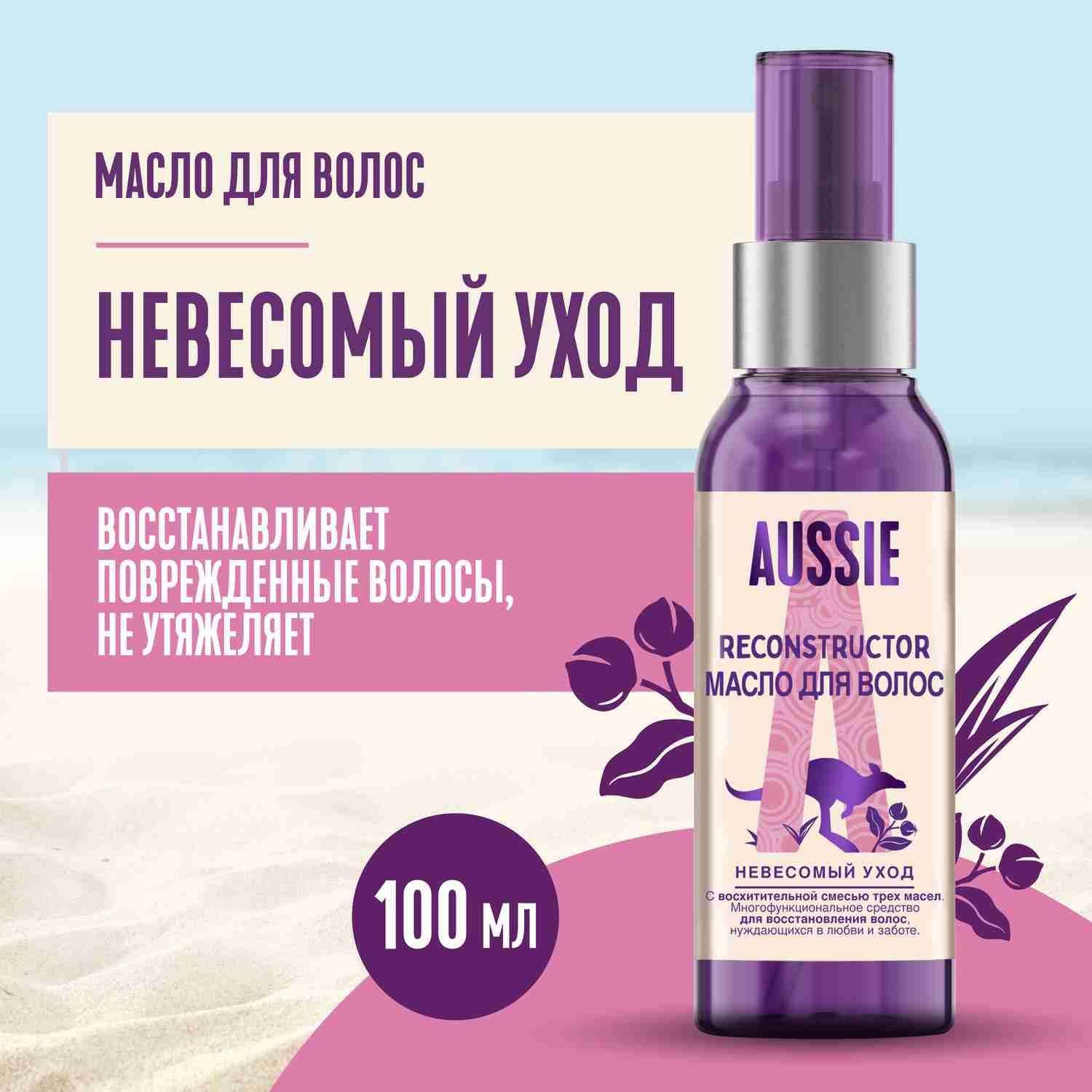 AUSSIE Масло для волос 3 Miracle Oil Reconstructor  Восстановление поврежденных и сухих волос с экстрактом австралийского дикого персика / Осси / 100 мл