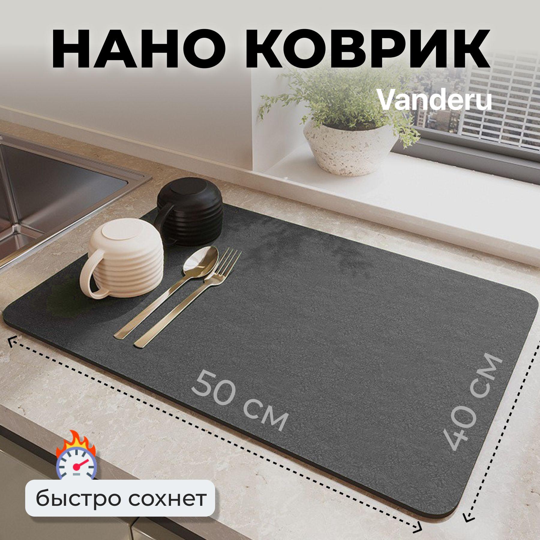 Vanderu | Впитывающий коврик для сушки посуды 50х40 см (серый)