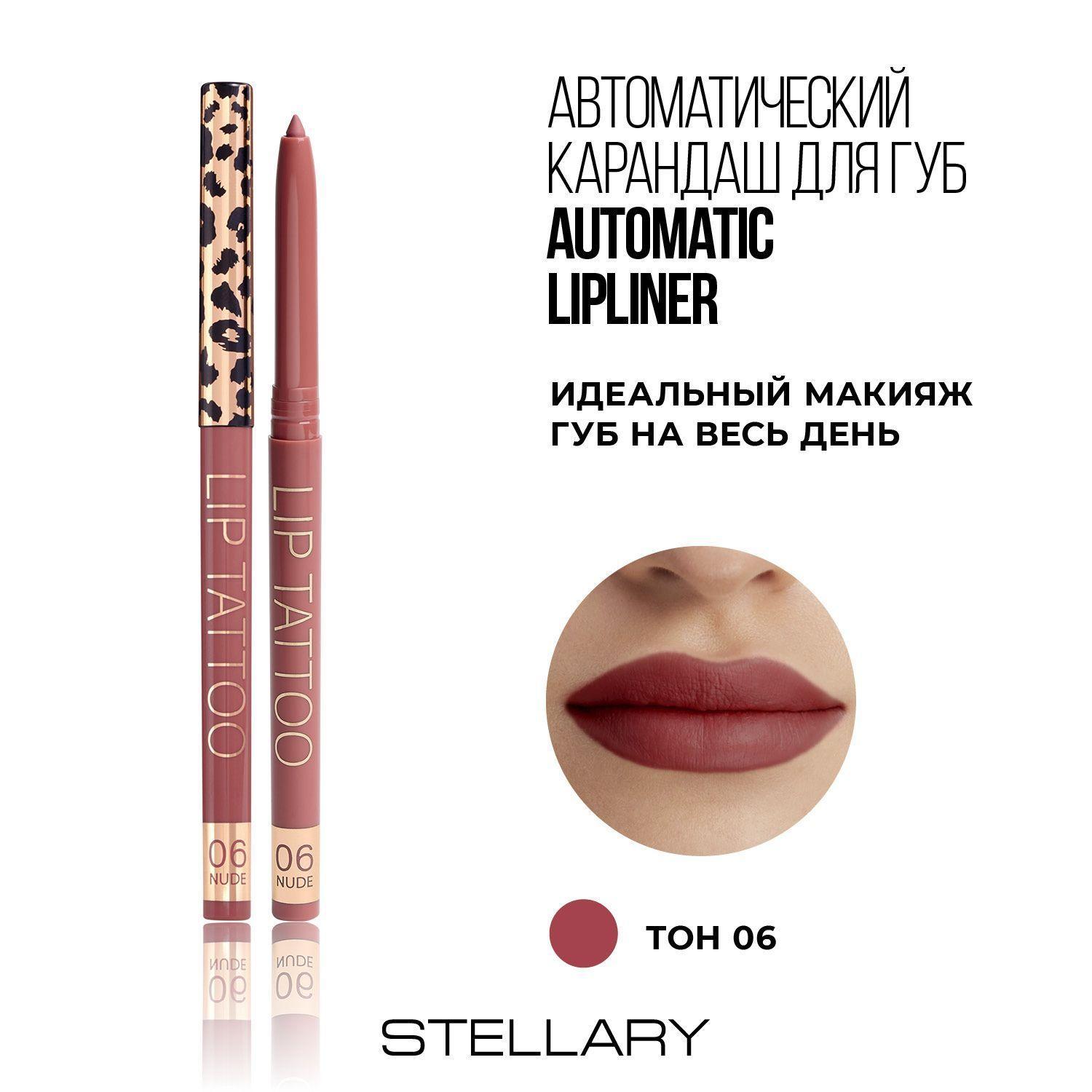 Automatic lipliner Автоматический карандаш для губ Stellary темно-бежевый, ровный четкий контур, насыщенный стойкий цвет для макияжа губ, тон 06, 0.28 г