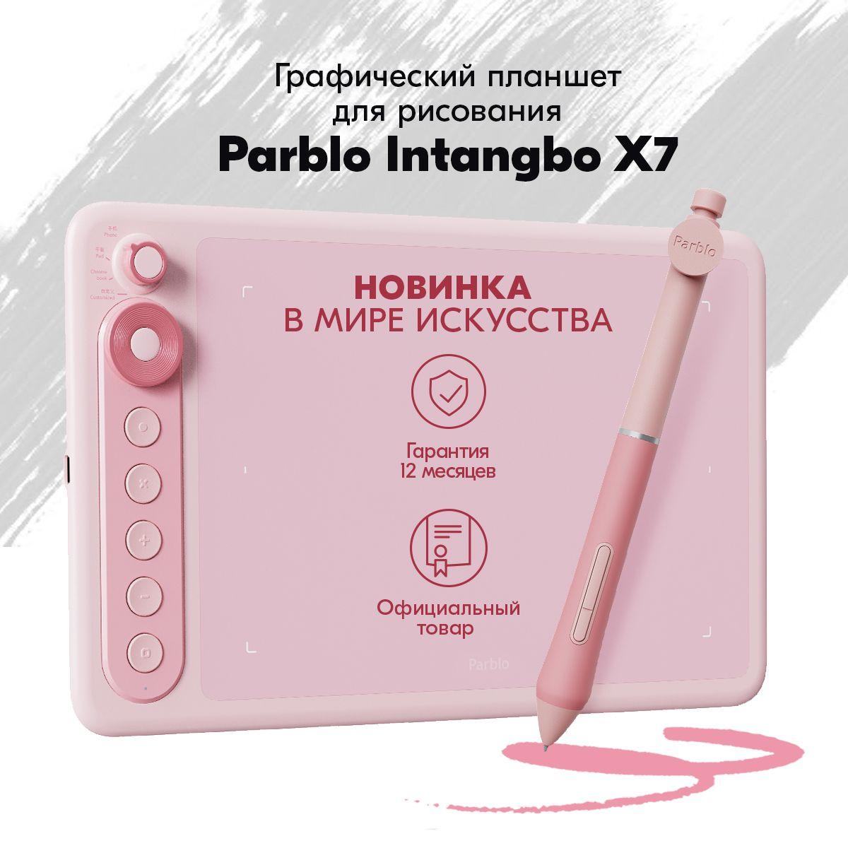 PARBLO Графический планшет Intangbo X7, формат A5, розовый