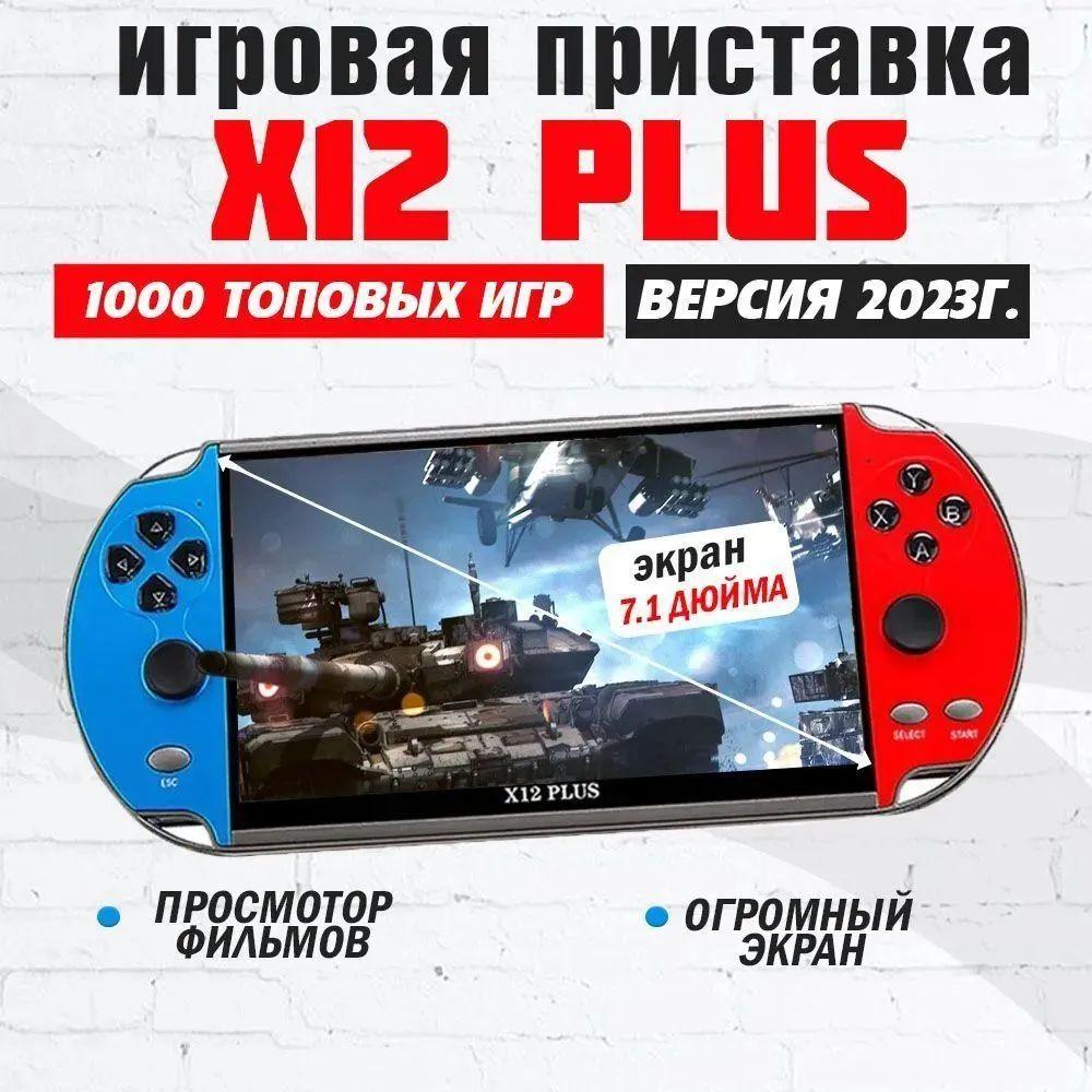 Игровая приставка Игровая приставка X12 Plus