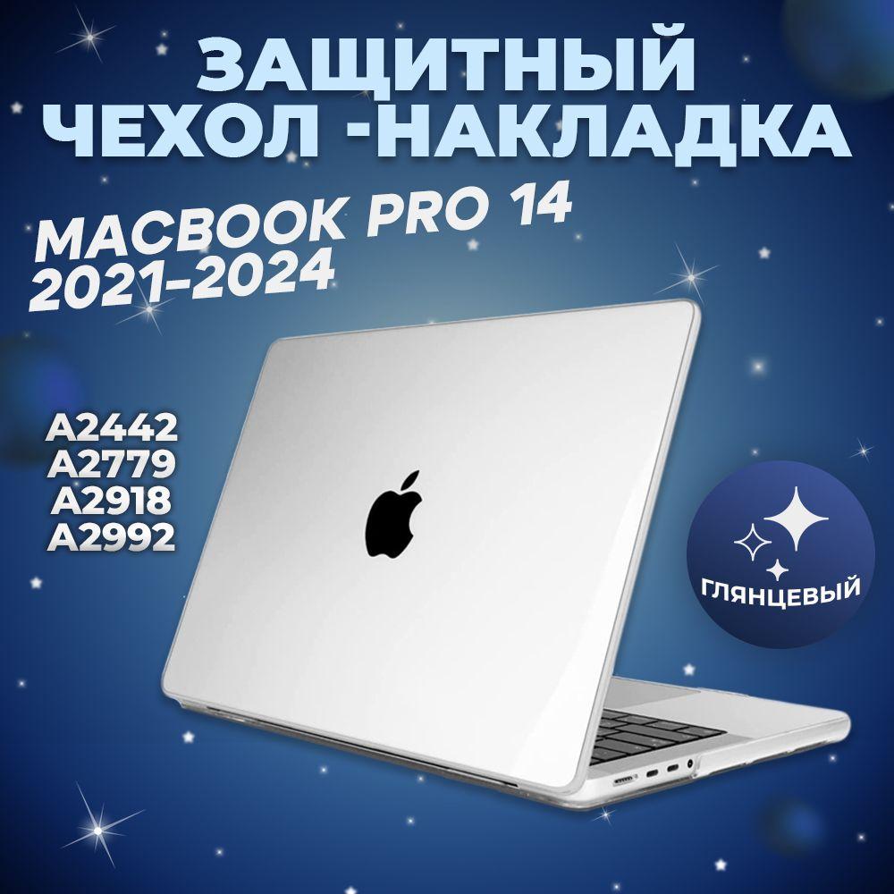 Чехол для MacBook Pro 14 A2442 A2779 A2992 / Накладка на Макбук про 14 2021 2023 2024 M1 M2 M3 / Nova Store, пластик, противоударный