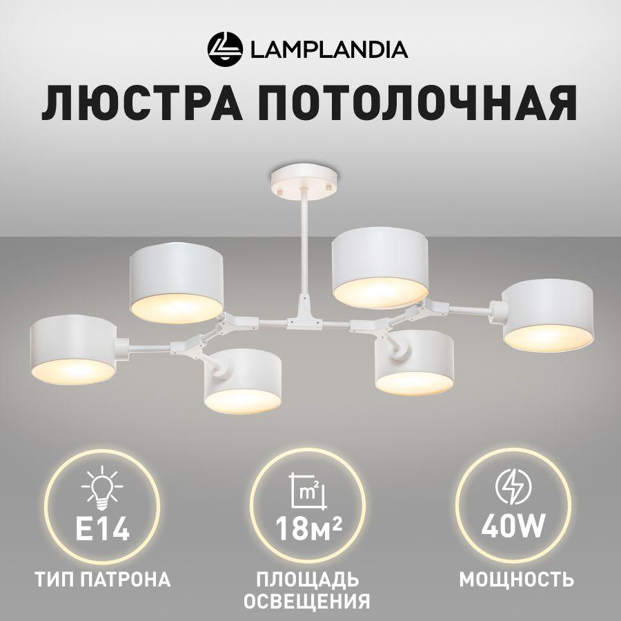 Люстра потолочная Lamplandia L1314 BEKKER WHITE, белая