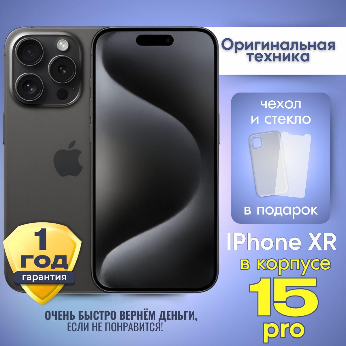 Смартфон iPhone XR в корпусе 15 Pro 3/128 ГБ, черный, Восстановленный