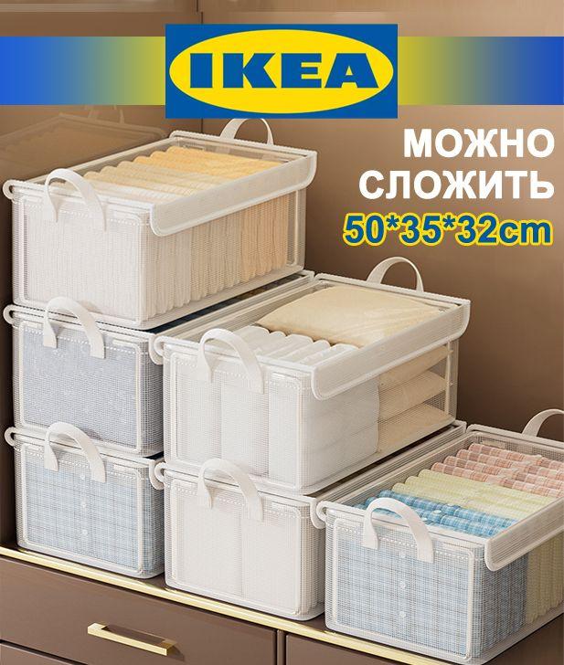 IKEA Коробка для хранения с крышкой для вещей, 50х35х32, Хранение игрушекодежды , Полностью прозрачный , Нейлоновый материал , Водонепроницаемость и пылезащищенность