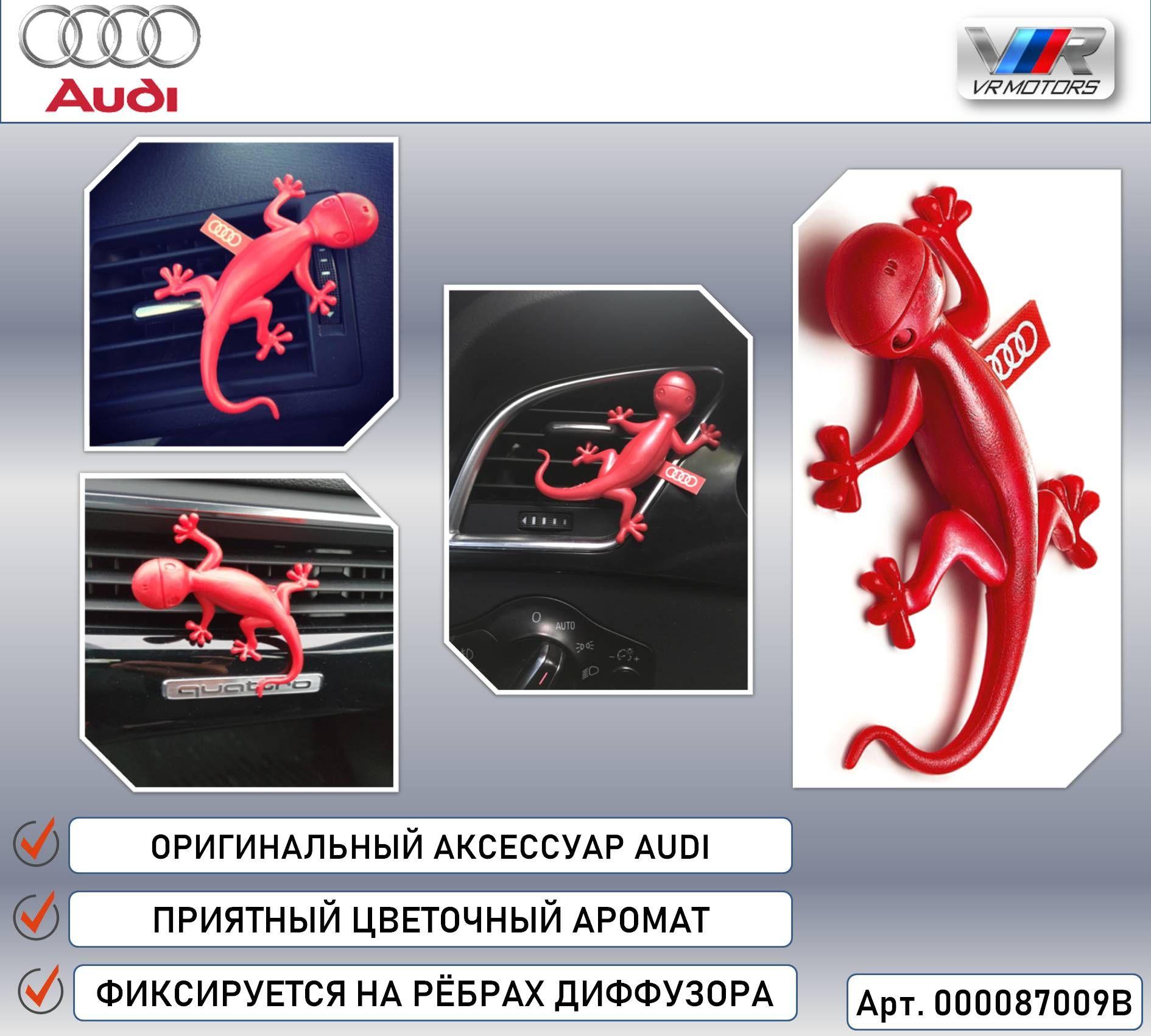 Ароматизатор автомобильный оригинальный Audi Геккон, красный 000087009B приятный цветочный аромат для салона автомобиля