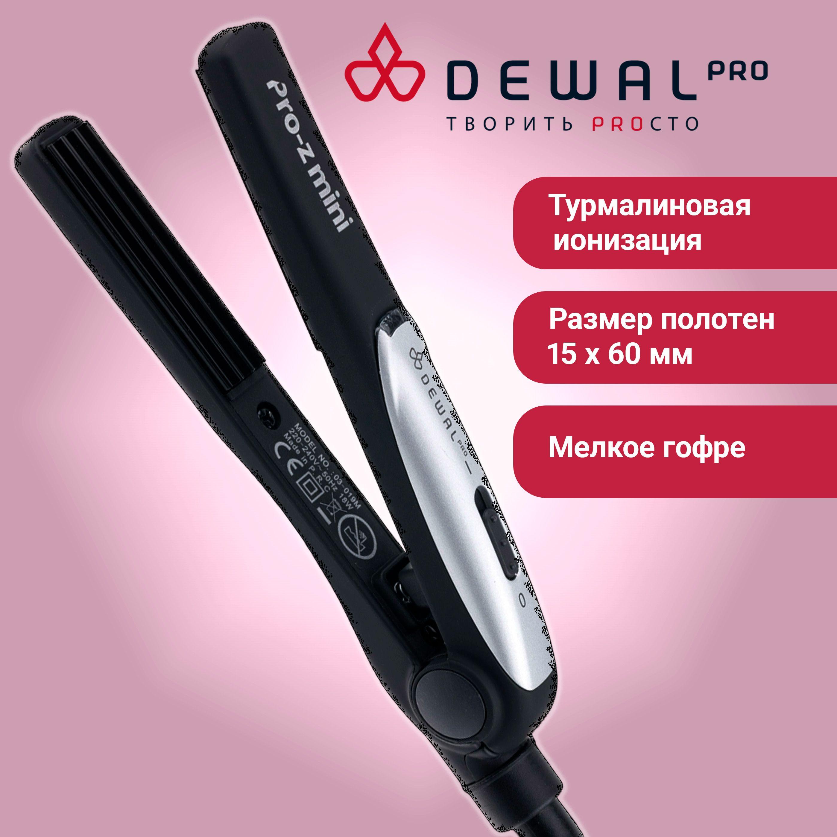 Dewal | Щипцы-гофре Dewal Pro-ZMini 03-019M, черный