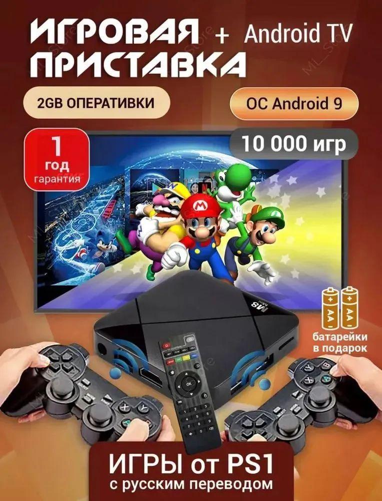 Игровая консоль M8 Mini Dual System 10000 игр, смарт ТВ приставка к телевизору Android 10