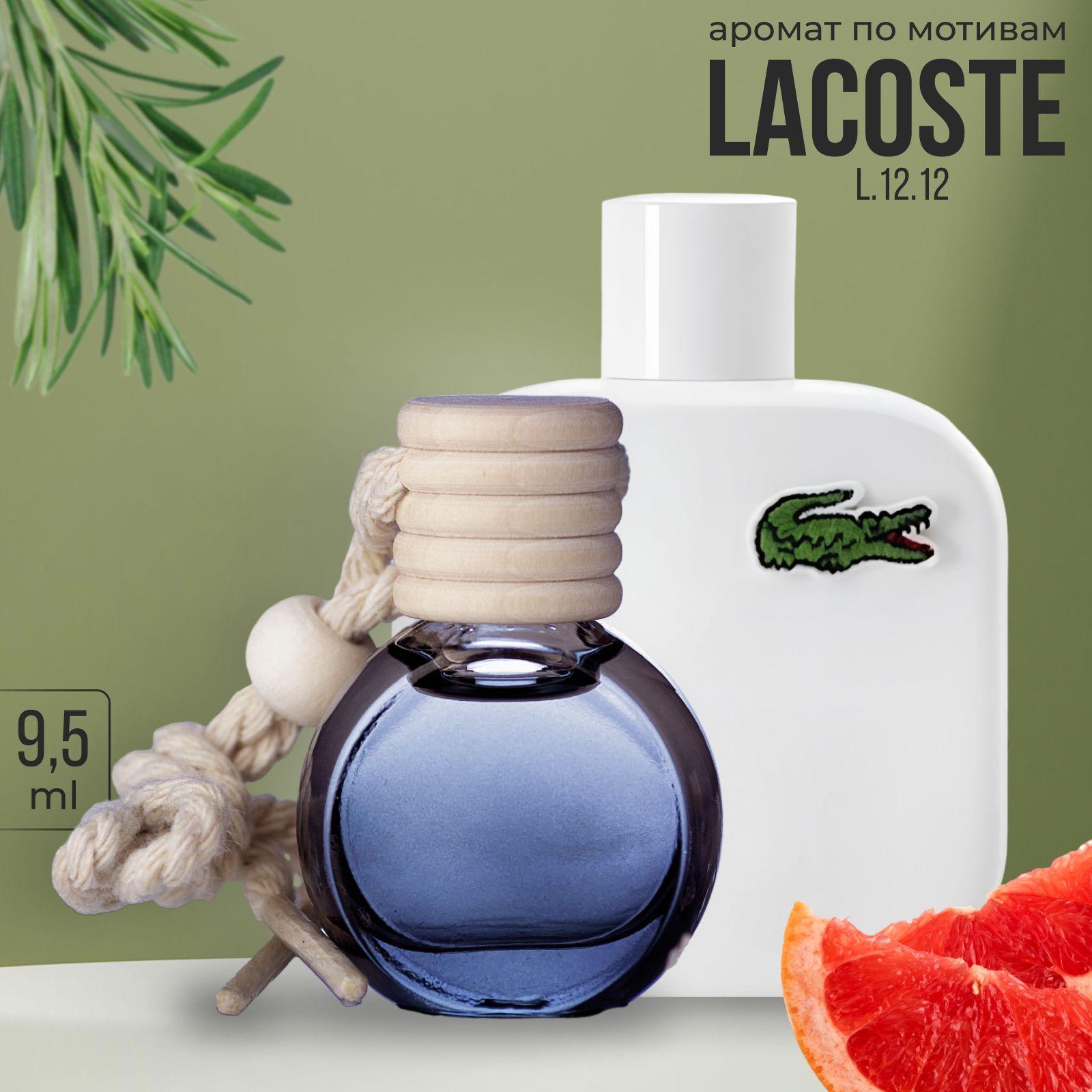 AromaWave Ароматизатор автомобильный, LACOSTE L.12.12 , 9 мл