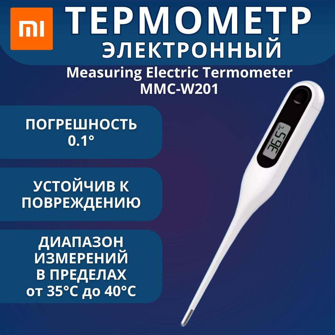 Электронный термометр Xiaomi Measuring Electronic Thermometer MMC-W201