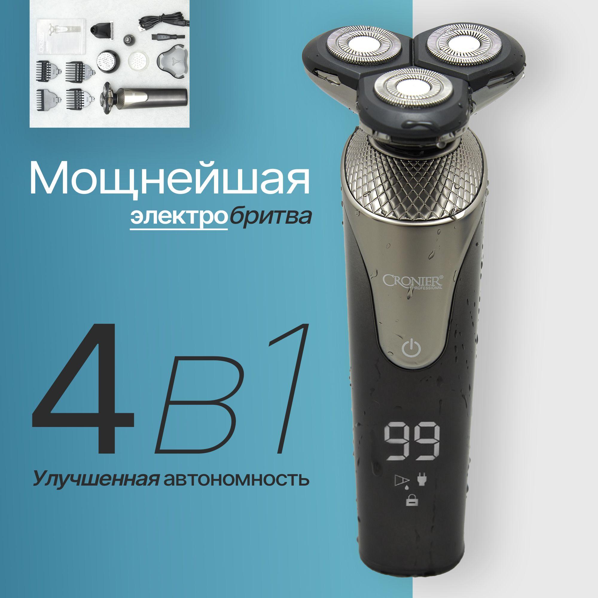 Akselent | электробритва мужская; бритва для мужчин электрическая; машинка для бритья
