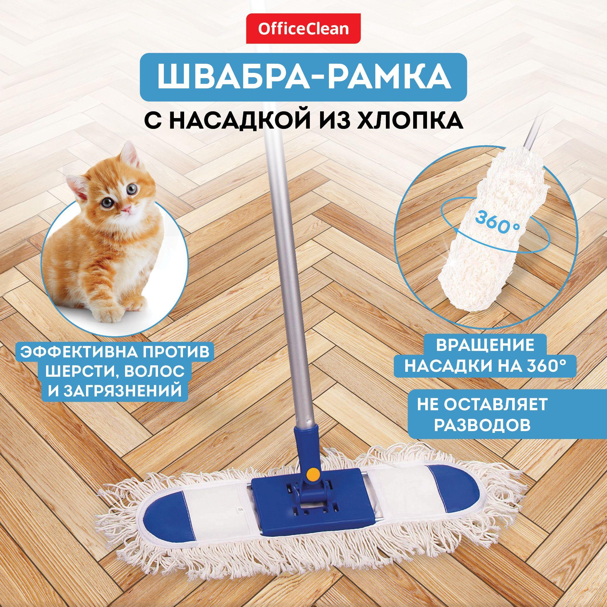 Швабра для мытья полов и окон OfficeClean Professional / Насадка из хлопка