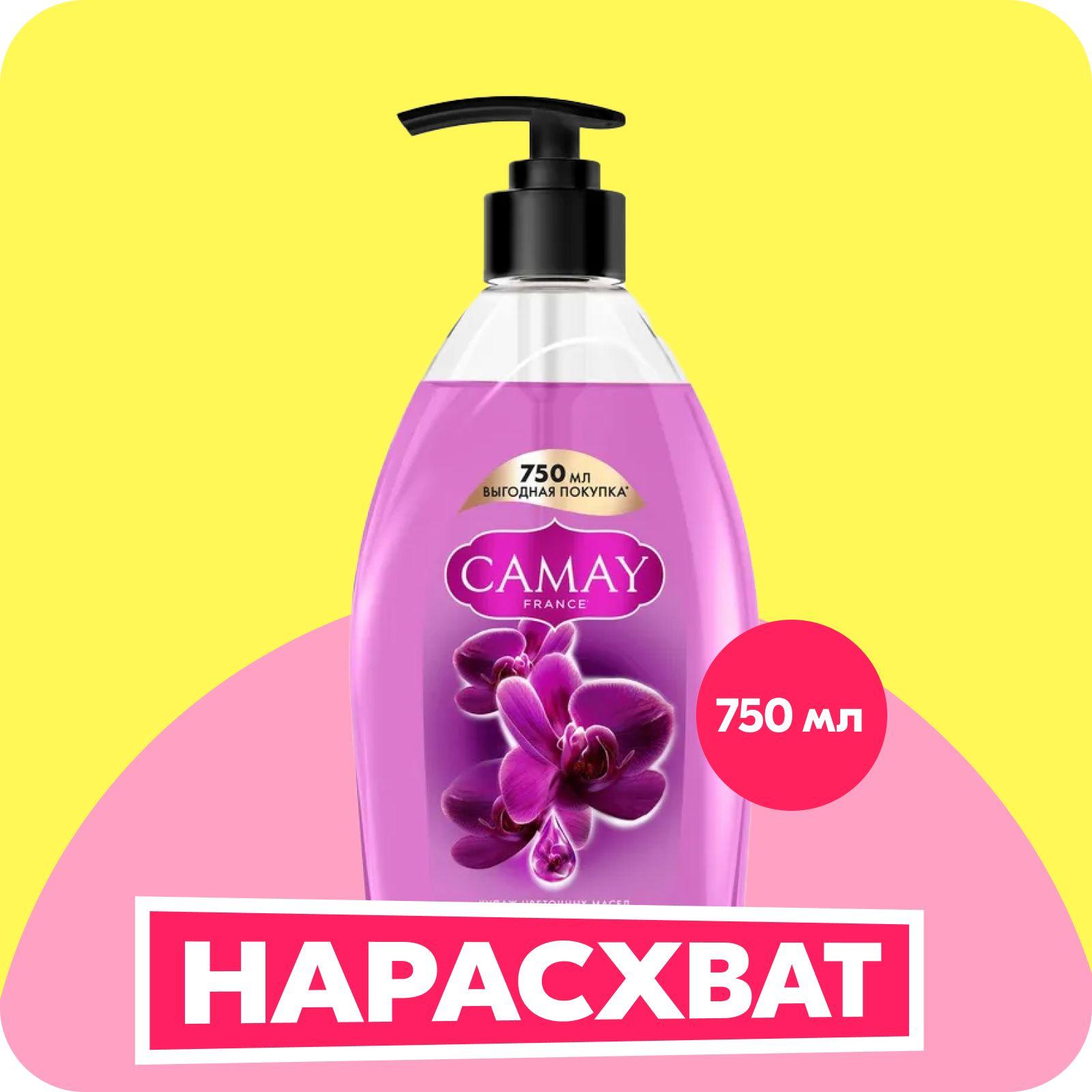 Camay | Гель для душа женский парфюмированный CAMAY Магическое Заклинание с ароматом черной орхидеи и темных цветов 750 мл