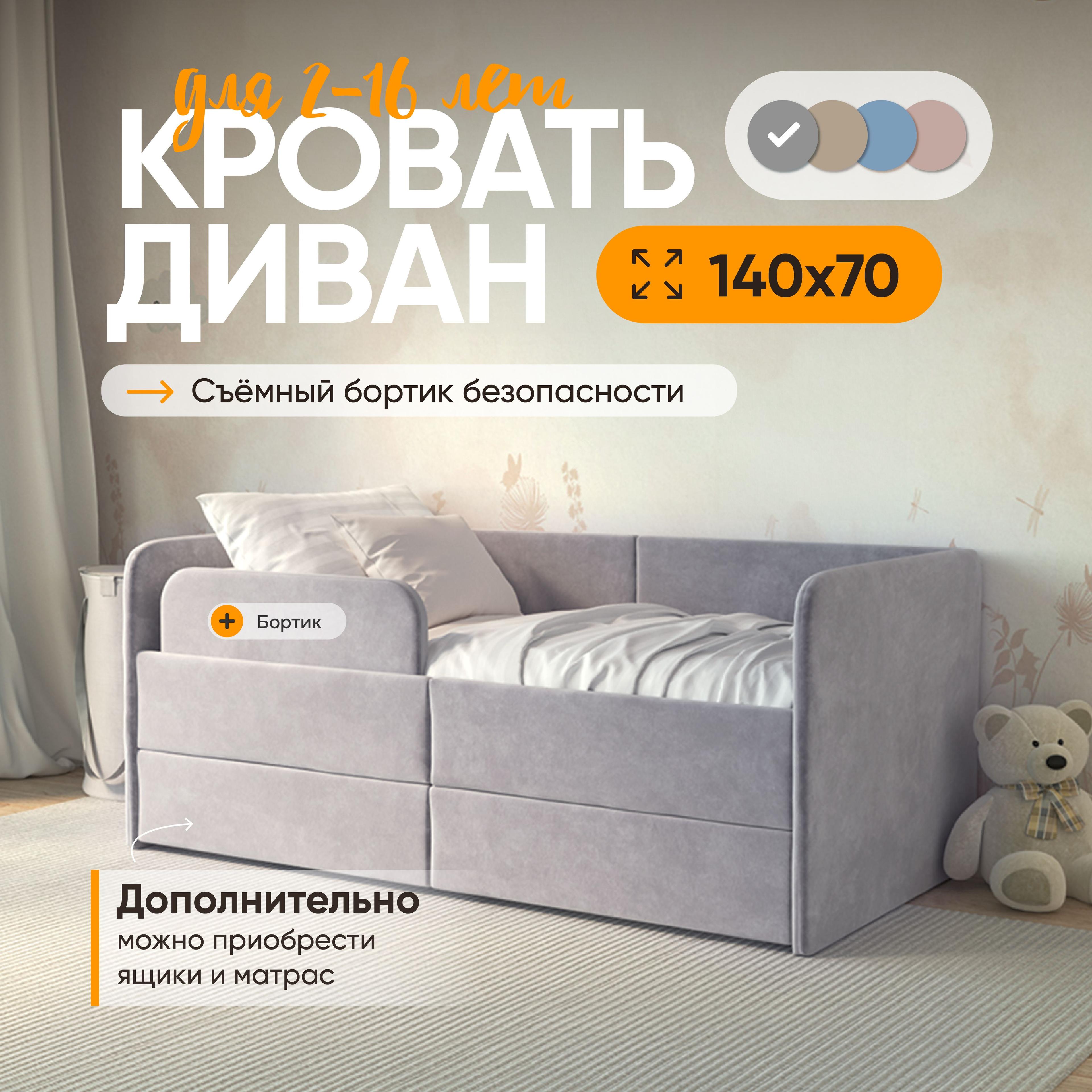 Кровать детская 140х70 My Sleep Smile, защитный бортик, велюр, серый, детская кровать от 2 лет