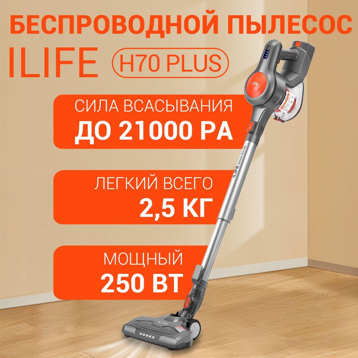 Easine H70 PLUS от iLIFE, беспроводный 3в 1 универсальный пылесос, серый