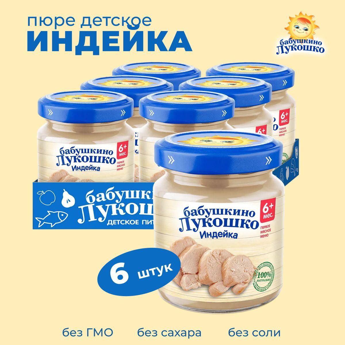 Пюре мясное Бабушкино лукошко из мяса индейки 100 г х 6 шт