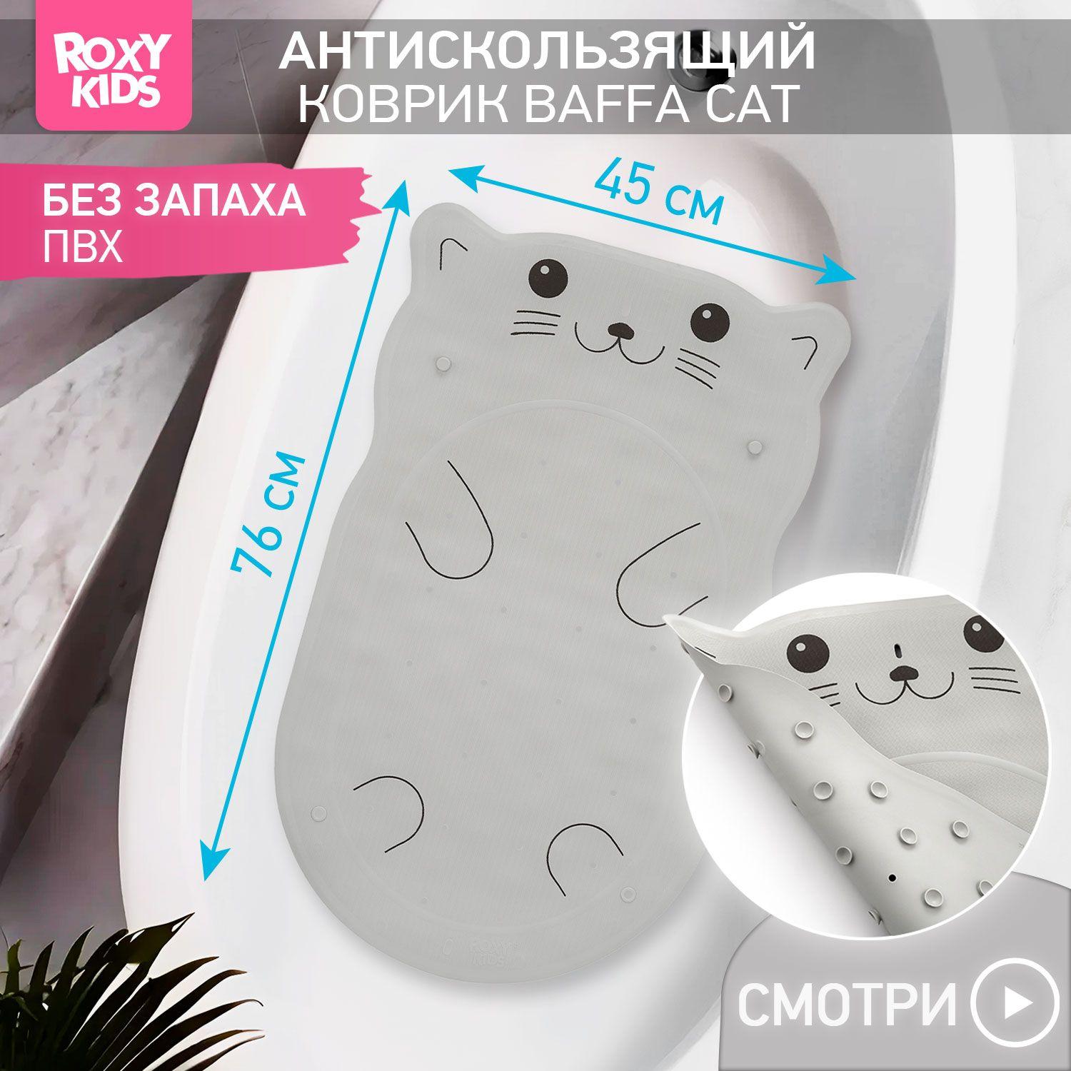 ROXY-KIDS Коврик для купания в ванной детский противоскользящий резиновый на присосках Котенок 45х76 см, цвет светло-серый, с отверстиями