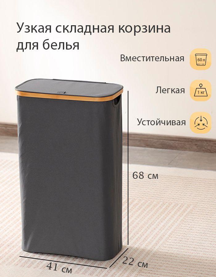 TDBenas Корзина для белья, 60 л, 1 шт